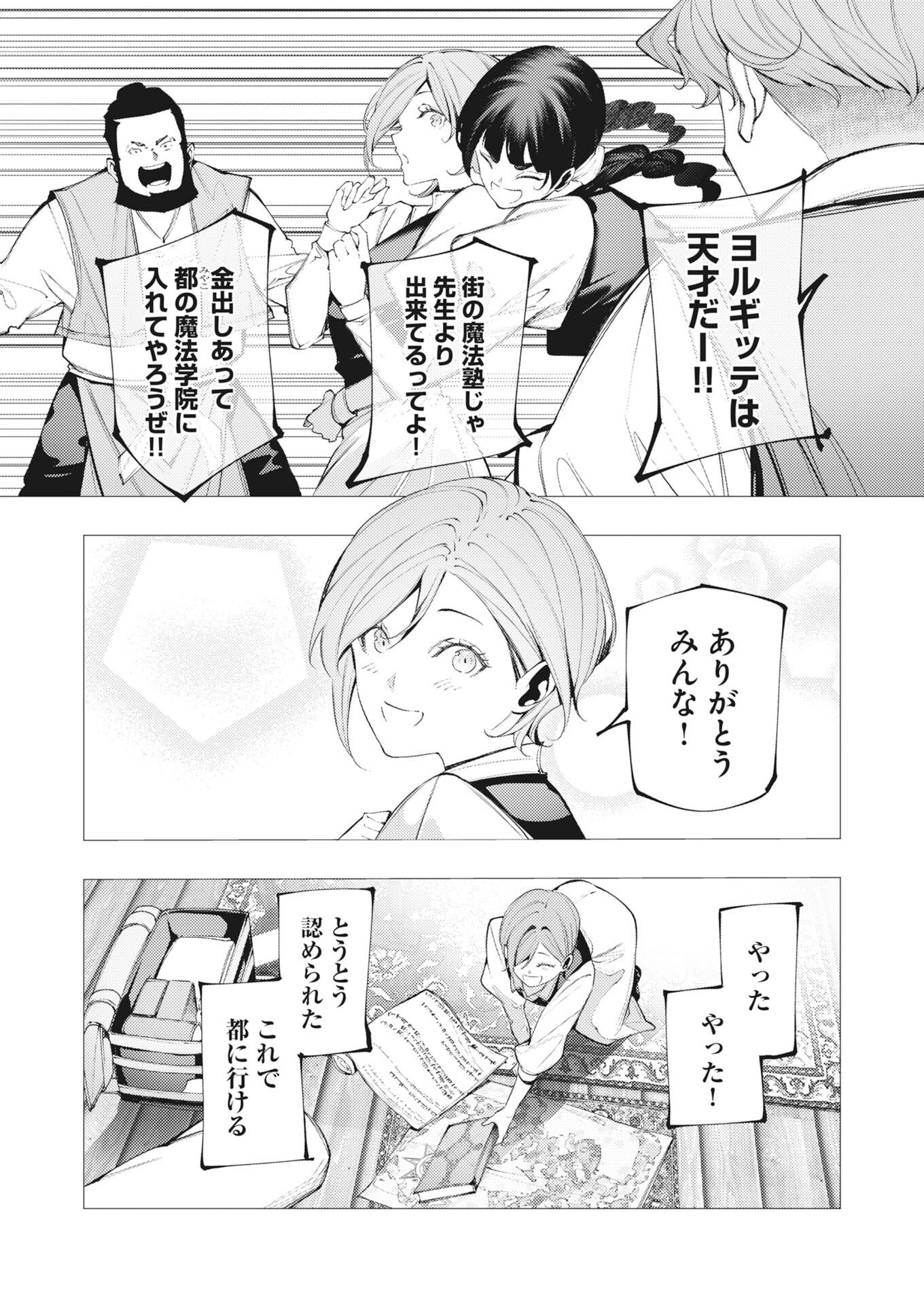 Serial Killer Isekai ni Oritatsu - Chapter 43 - Page 10