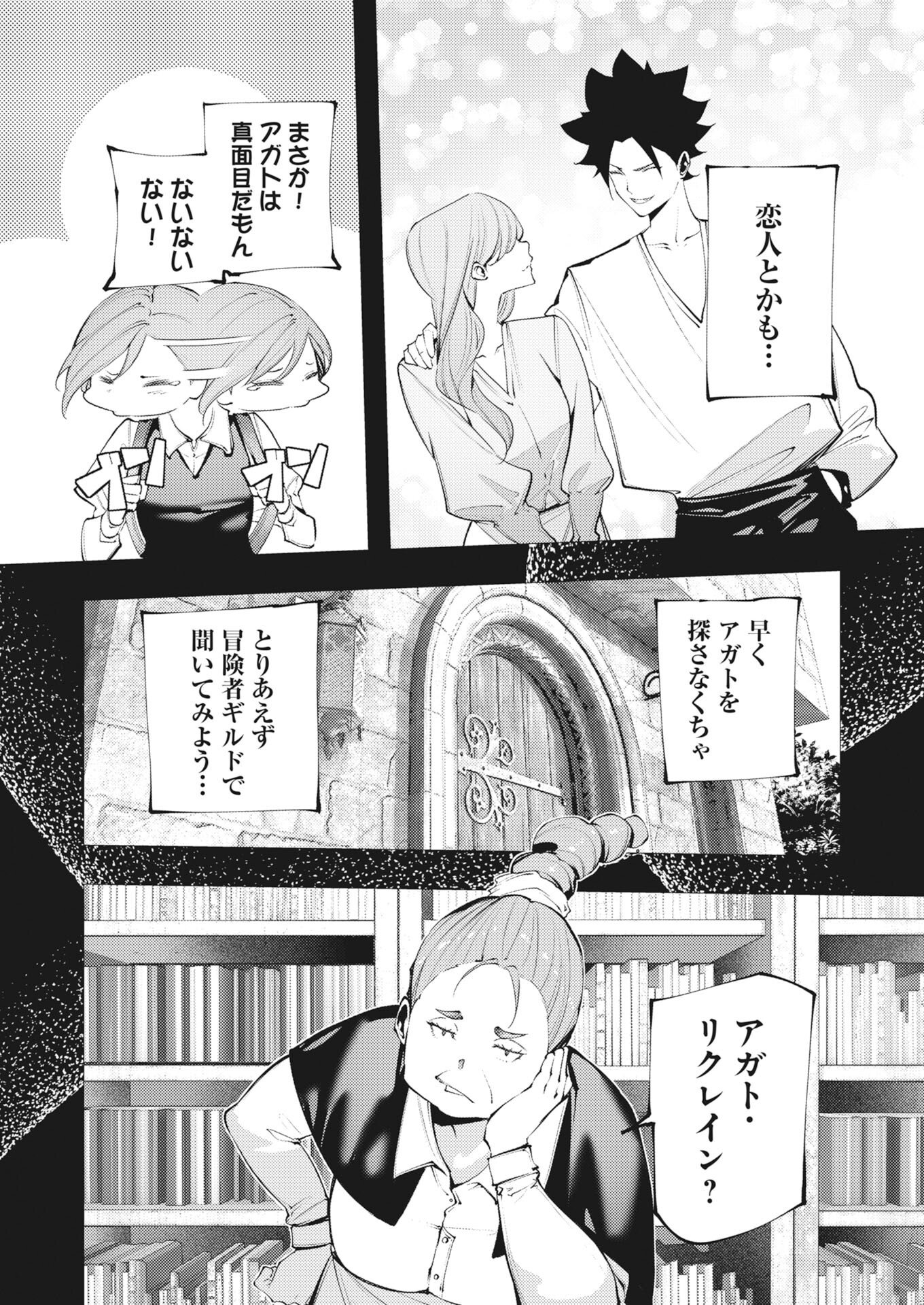 Serial Killer Isekai ni Oritatsu - Chapter 43 - Page 12