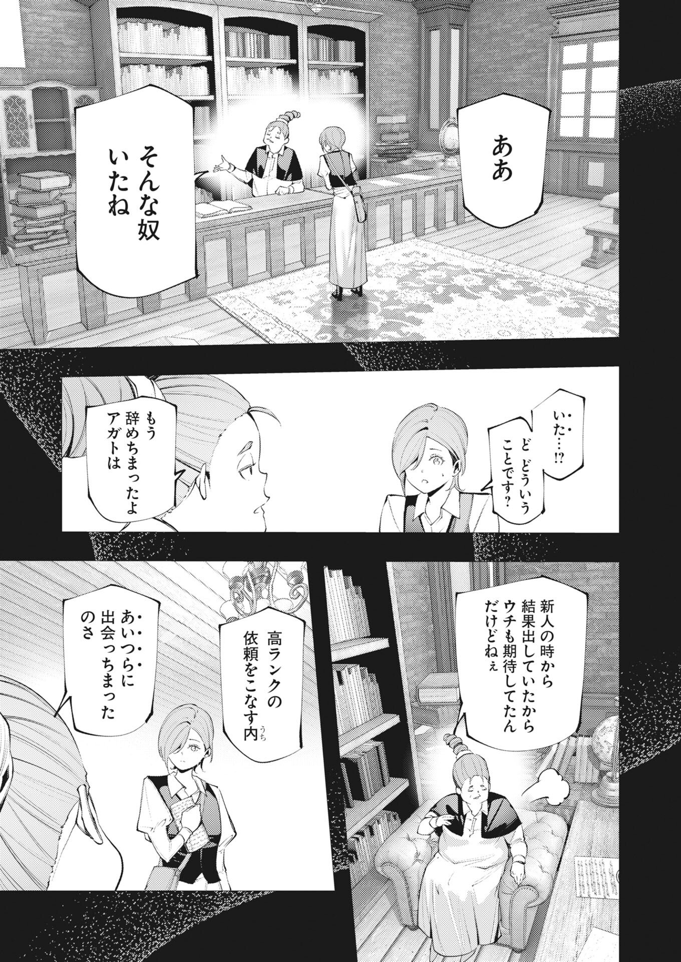 Serial Killer Isekai ni Oritatsu - Chapter 43 - Page 13