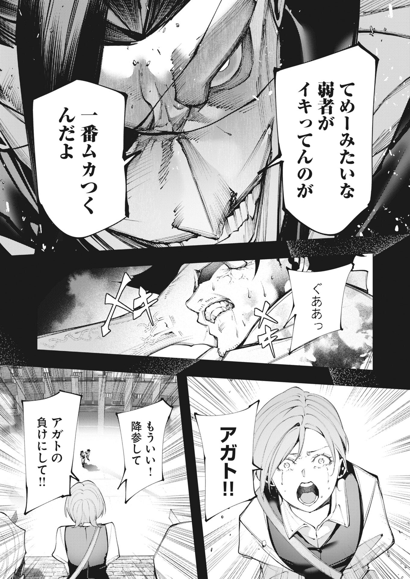 Serial Killer Isekai ni Oritatsu - Chapter 43 - Page 23