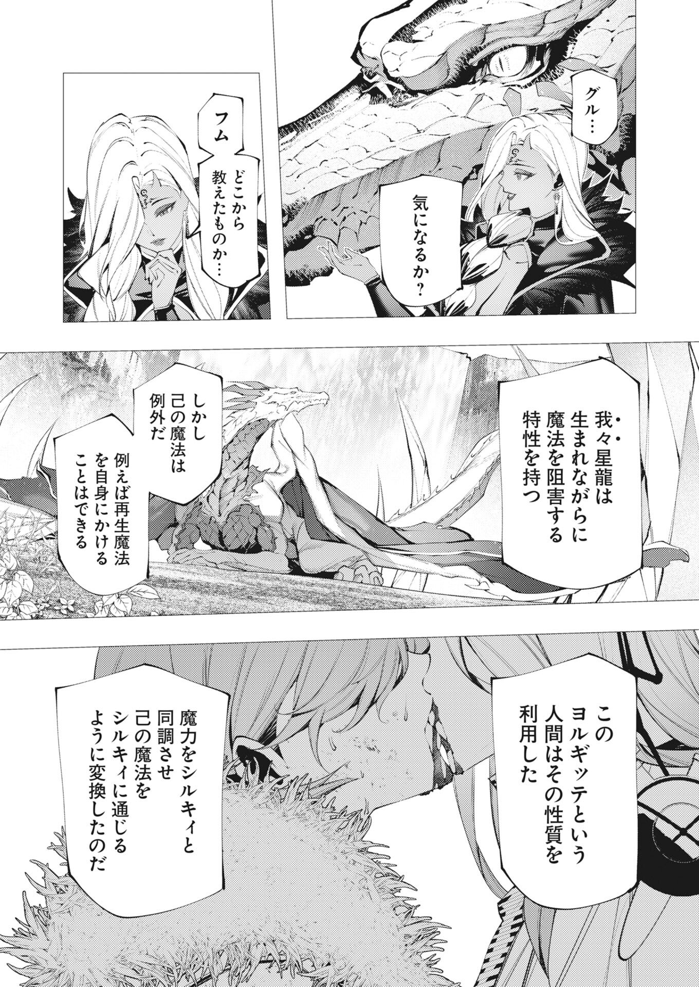 Serial Killer Isekai ni Oritatsu - Chapter 43 - Page 3