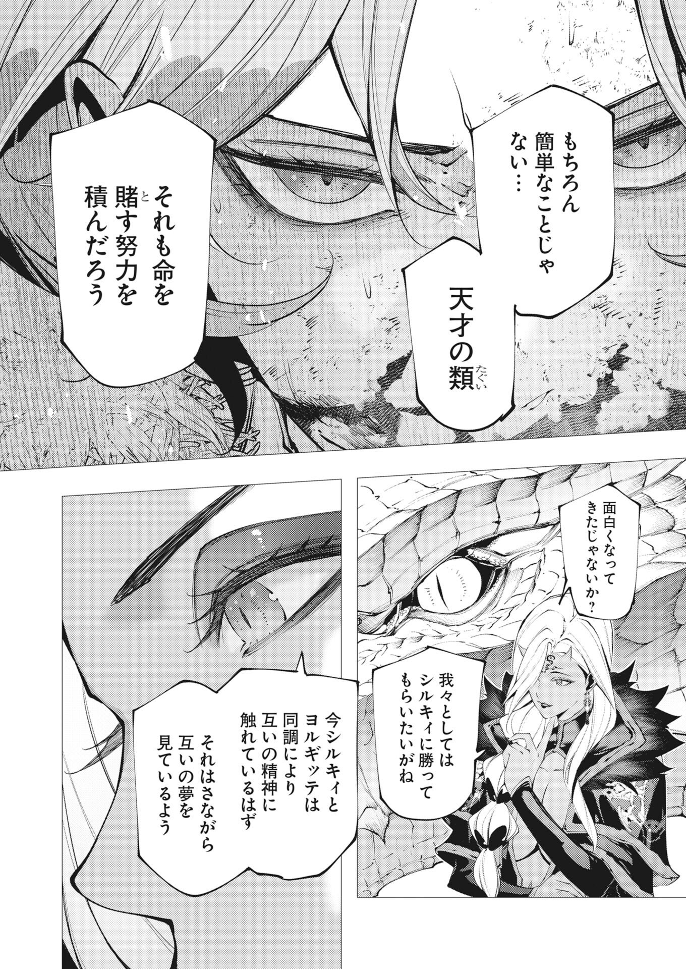 Serial Killer Isekai ni Oritatsu - Chapter 43 - Page 4