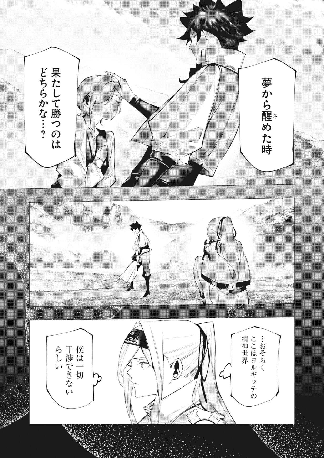 Serial Killer Isekai ni Oritatsu - Chapter 43 - Page 5
