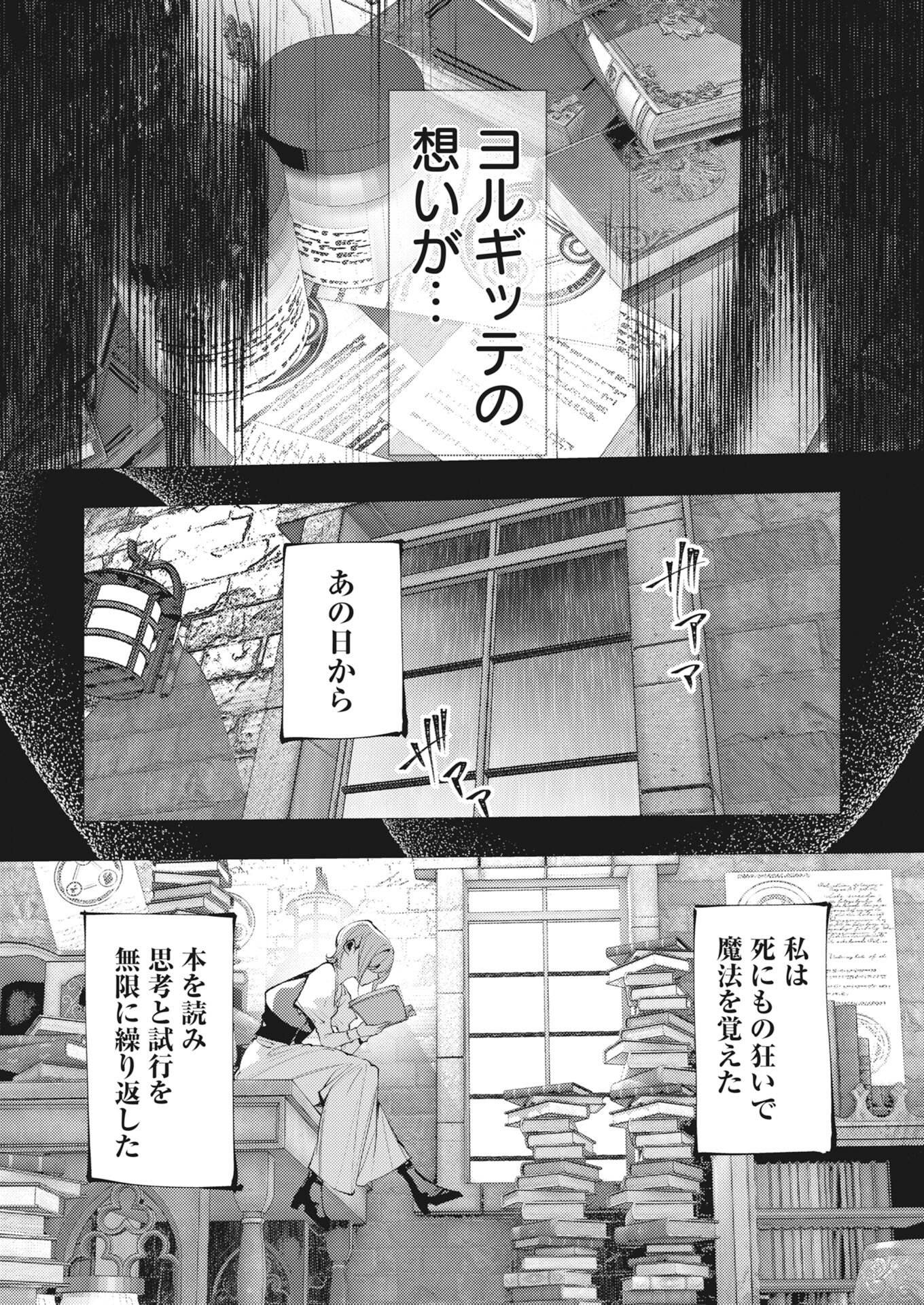 Serial Killer Isekai ni Oritatsu - Chapter 43 - Page 7