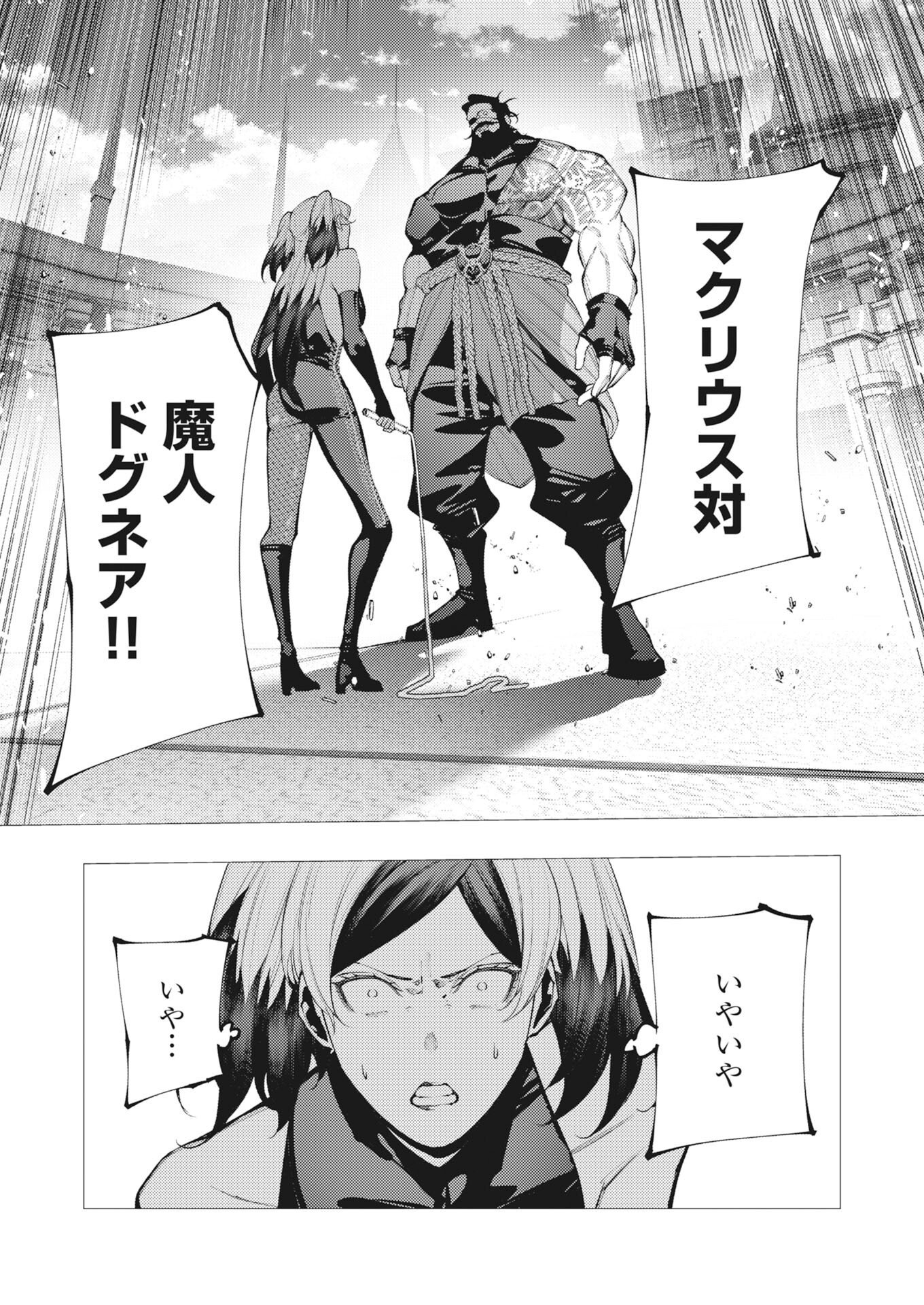 Serial Killer Isekai ni Oritatsu - Chapter 44 - Page 10