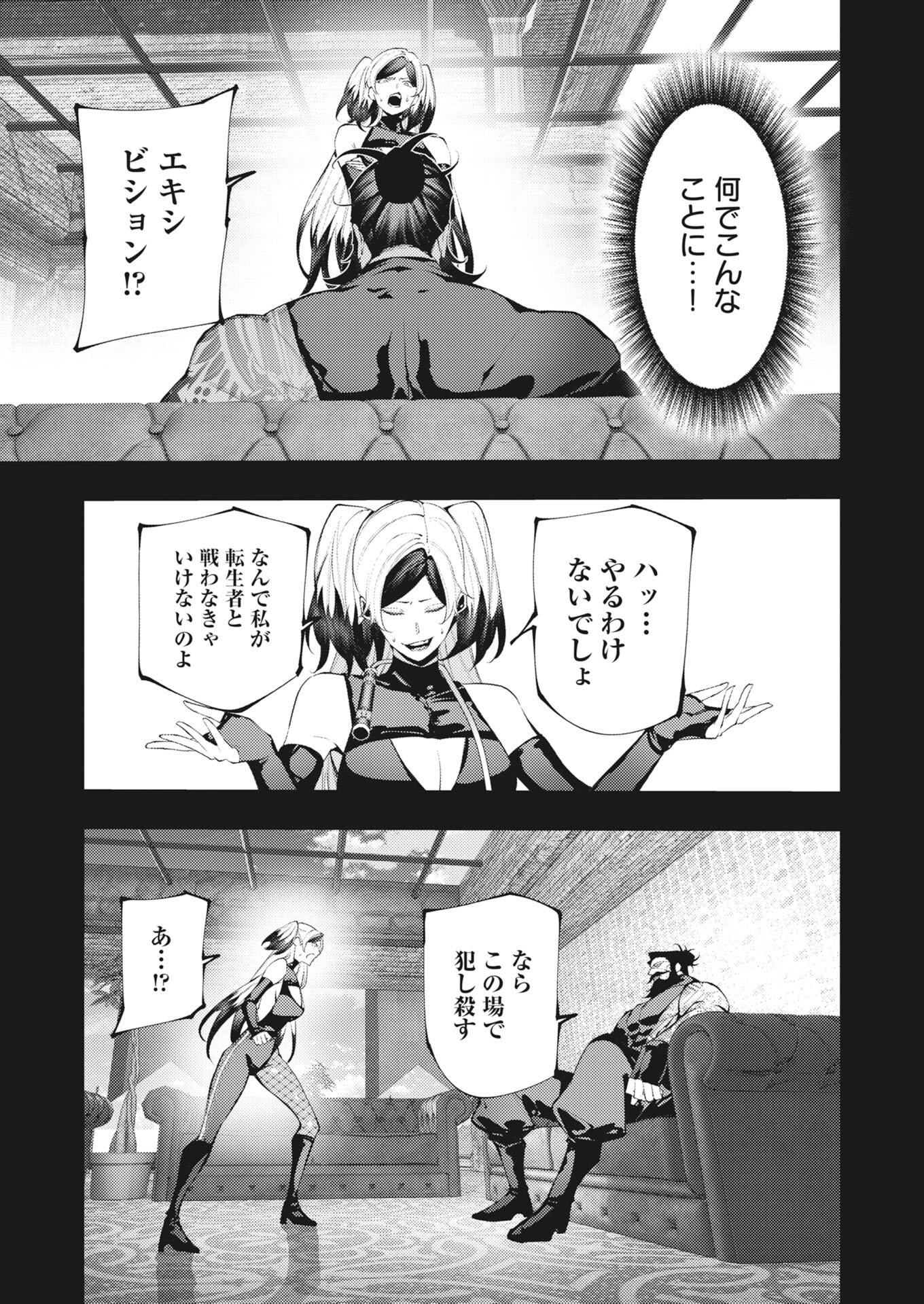 Serial Killer Isekai ni Oritatsu - Chapter 44 - Page 11