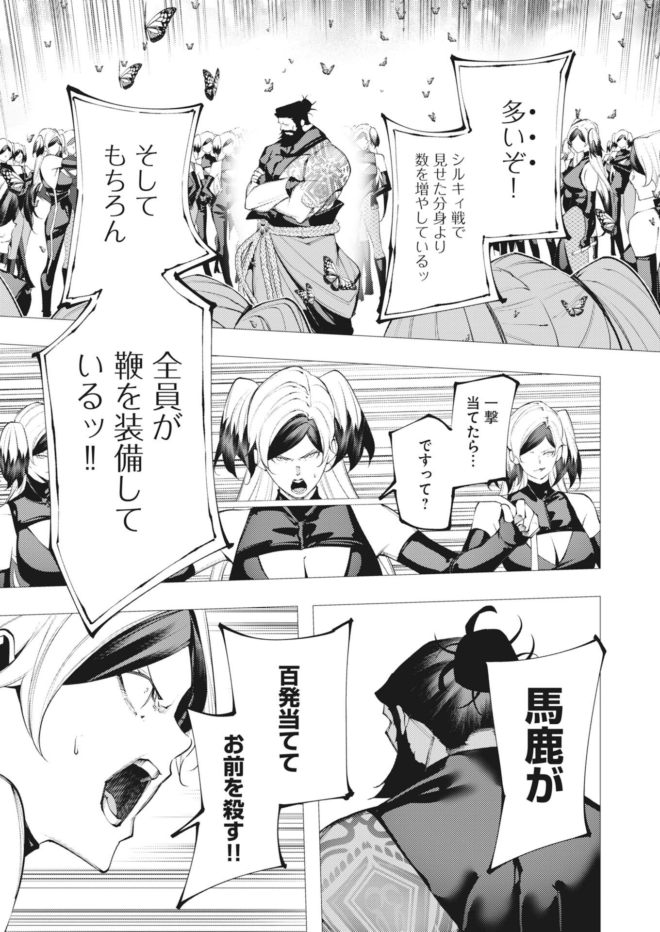 Serial Killer Isekai ni Oritatsu - Chapter 44 - Page 15