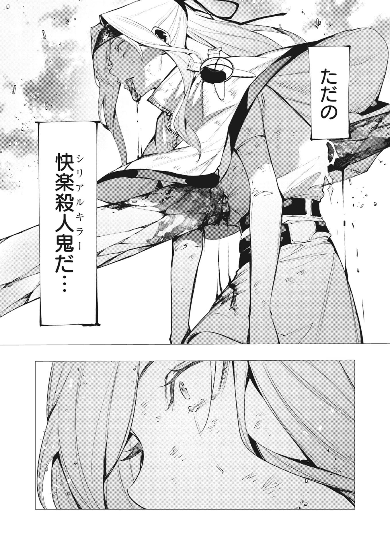 Serial Killer Isekai ni Oritatsu - Chapter 44 - Page 2