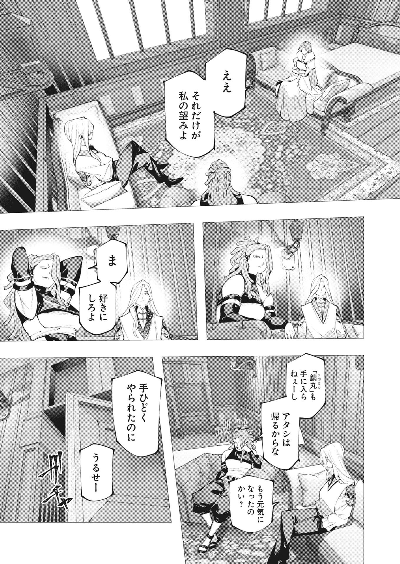 Serial Killer Isekai ni Oritatsu - Chapter 44 - Page 25