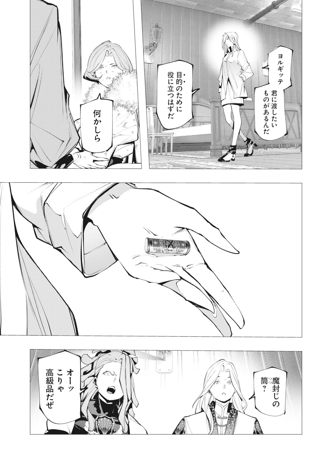 Serial Killer Isekai ni Oritatsu - Chapter 44 - Page 27