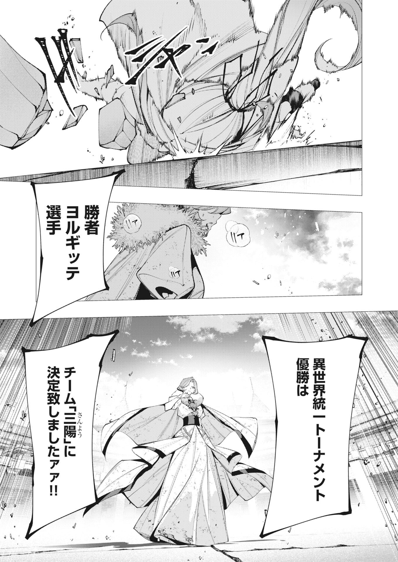 Serial Killer Isekai ni Oritatsu - Chapter 44 - Page 3