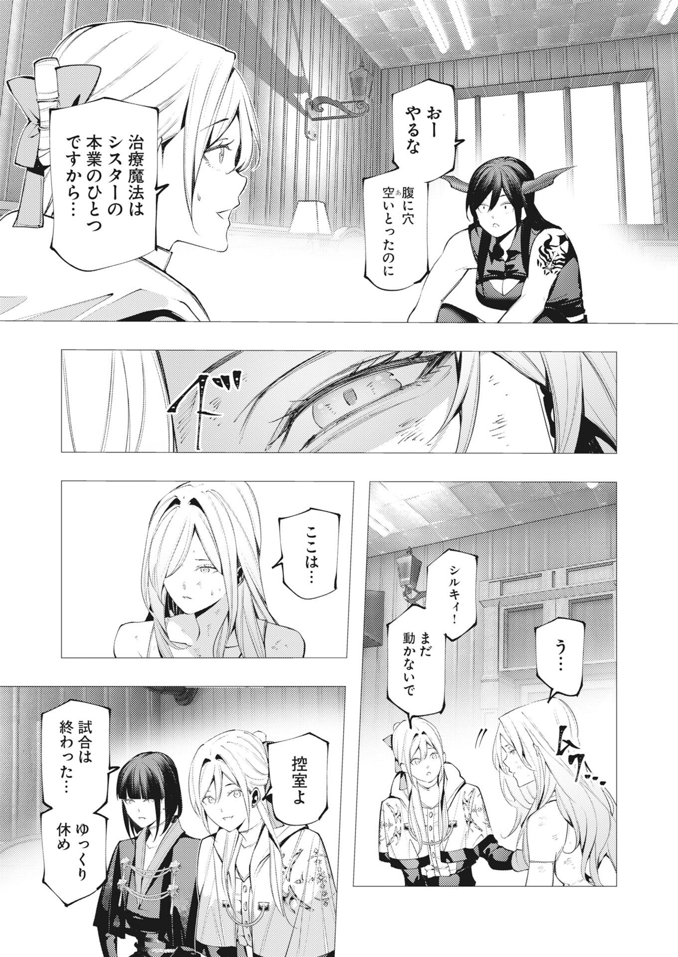 Serial Killer Isekai ni Oritatsu - Chapter 44 - Page 5