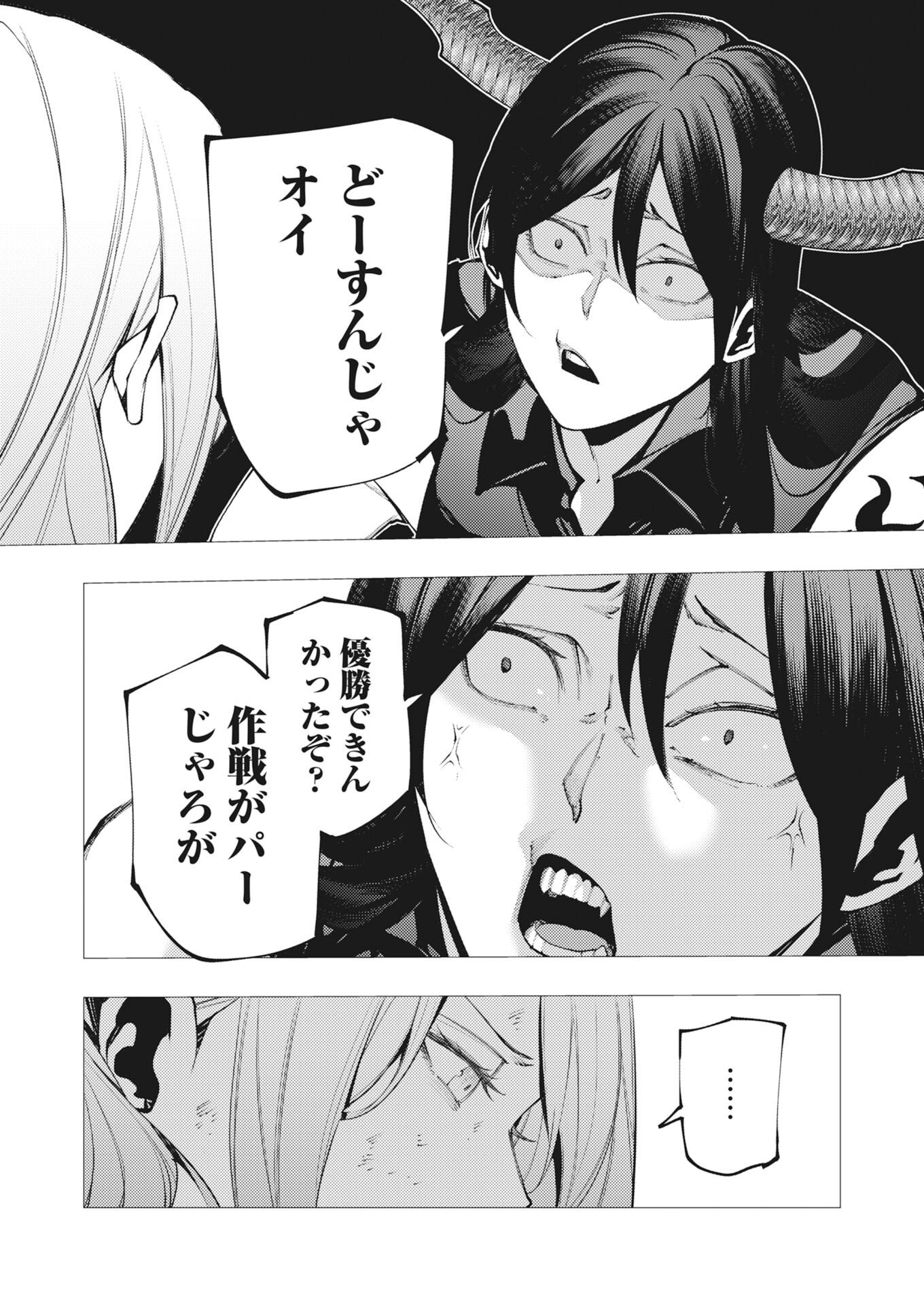 Serial Killer Isekai ni Oritatsu - Chapter 44 - Page 6