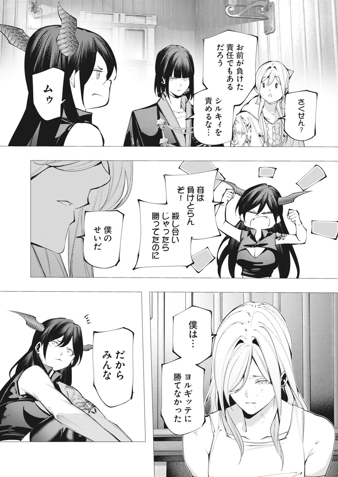 Serial Killer Isekai ni Oritatsu - Chapter 44 - Page 7