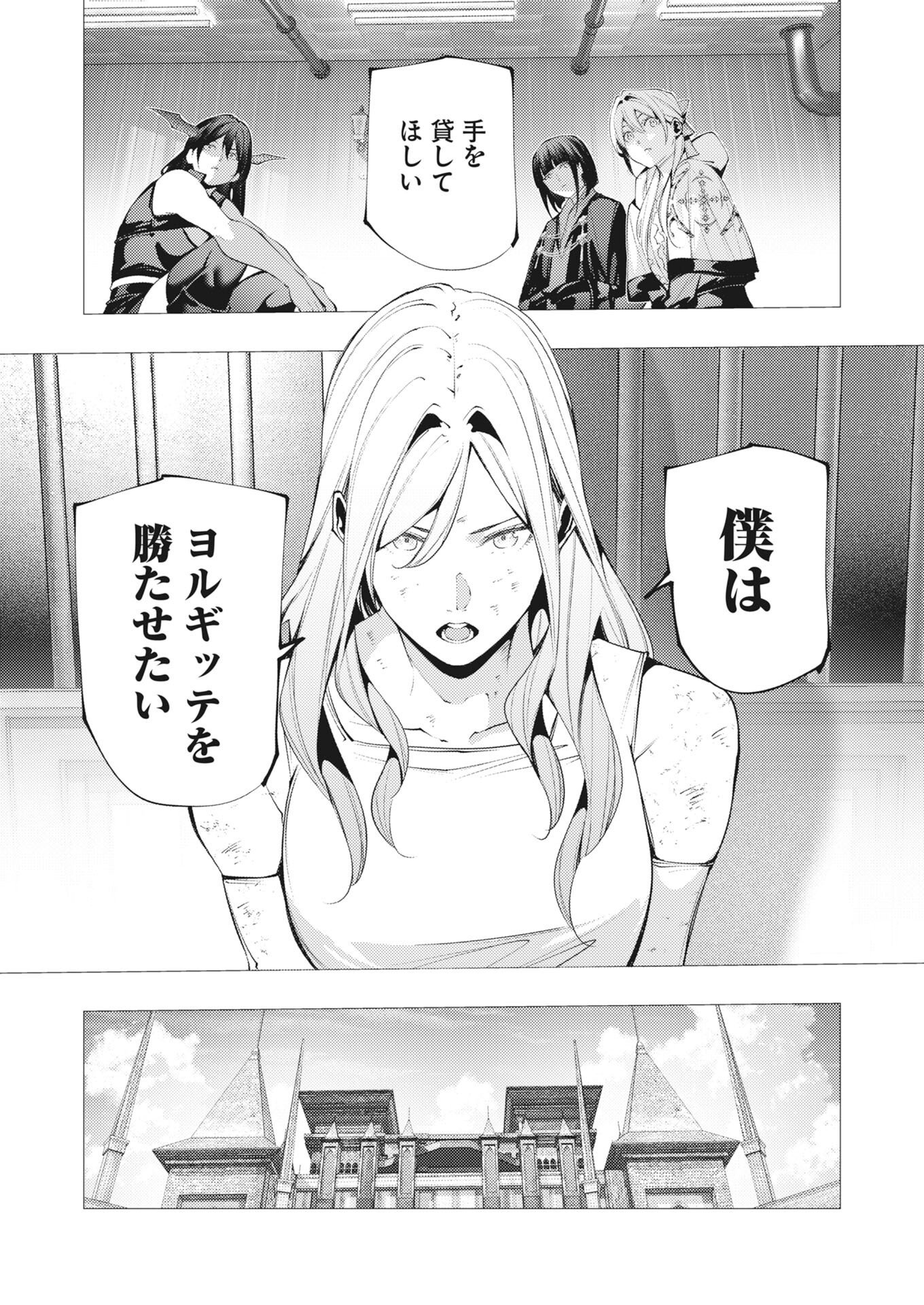 Serial Killer Isekai ni Oritatsu - Chapter 44 - Page 8