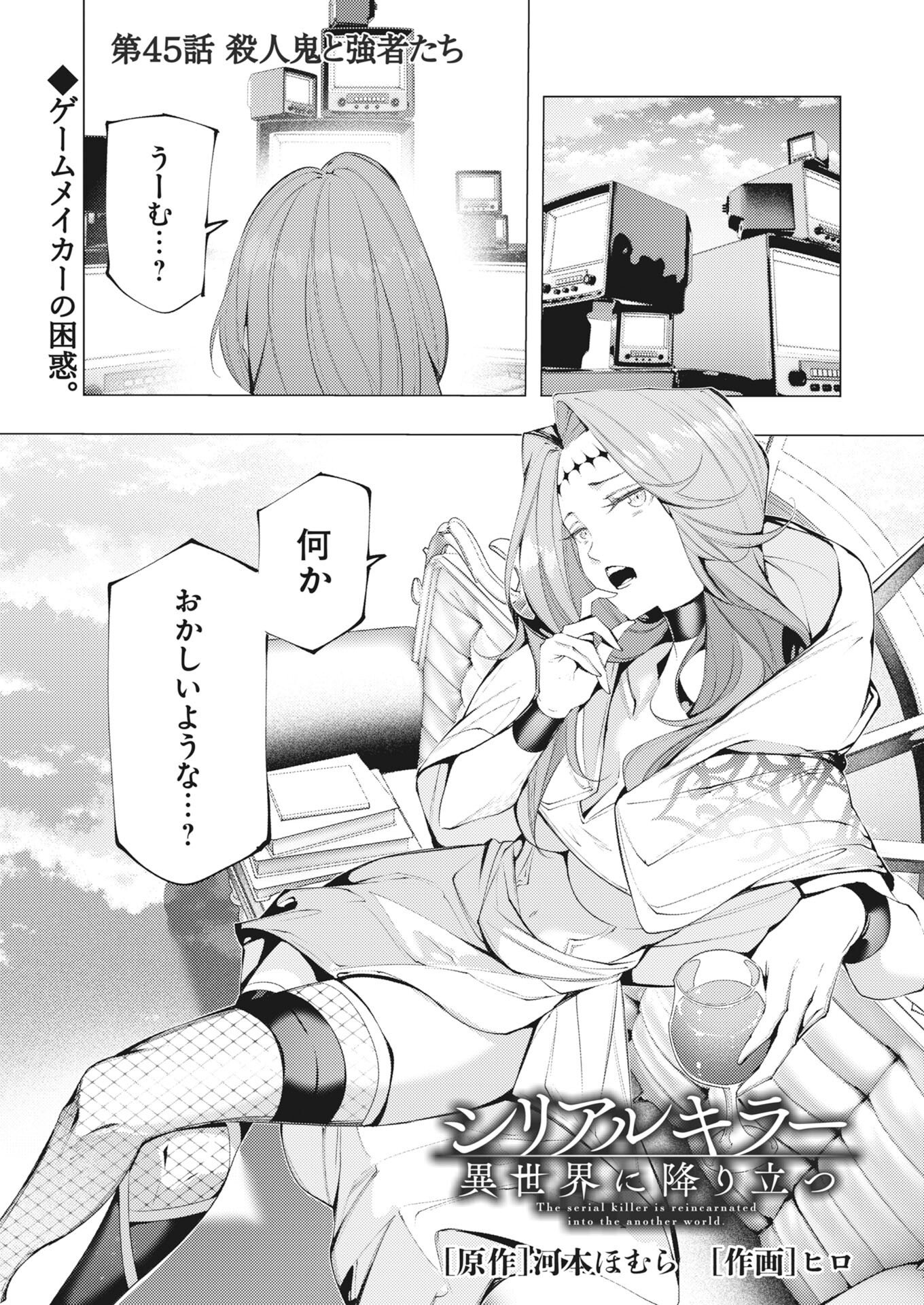Serial Killer Isekai ni Oritatsu - Chapter 45 - Page 1