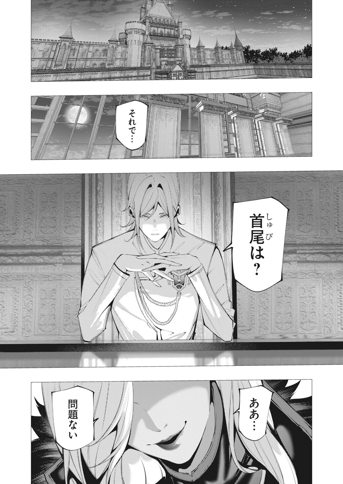 Serial Killer Isekai ni Oritatsu - Chapter 45 - Page 10