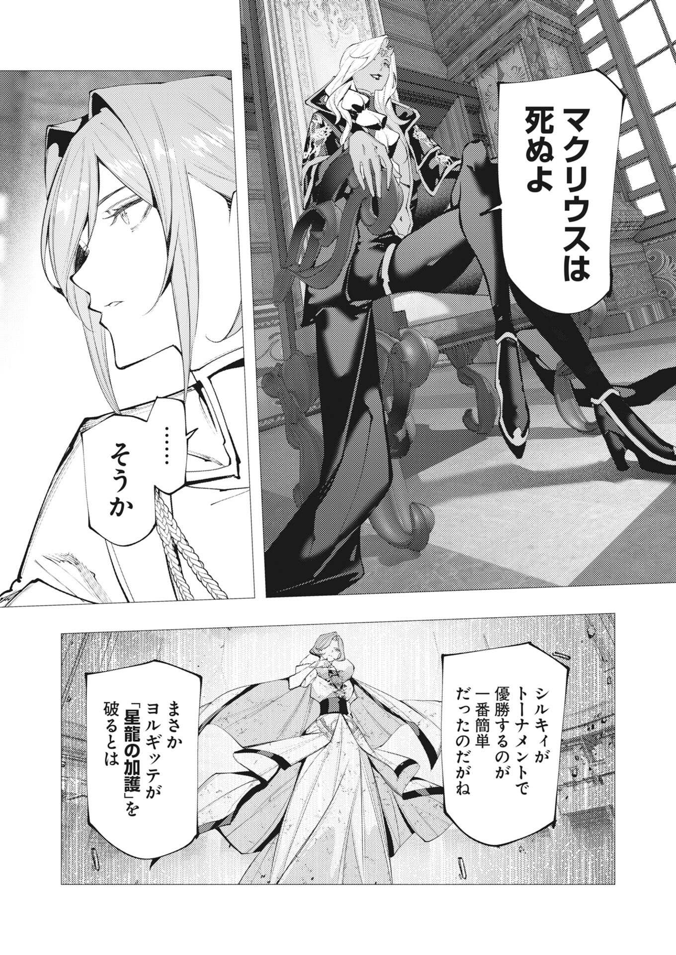 Serial Killer Isekai ni Oritatsu - Chapter 45 - Page 11