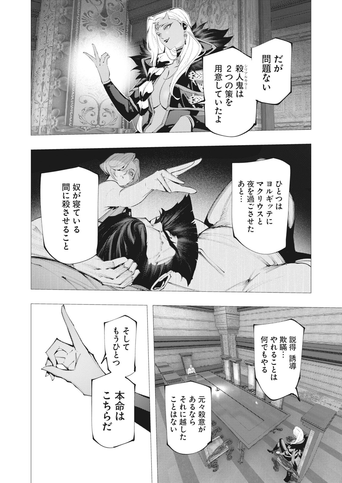 Serial Killer Isekai ni Oritatsu - Chapter 45 - Page 12