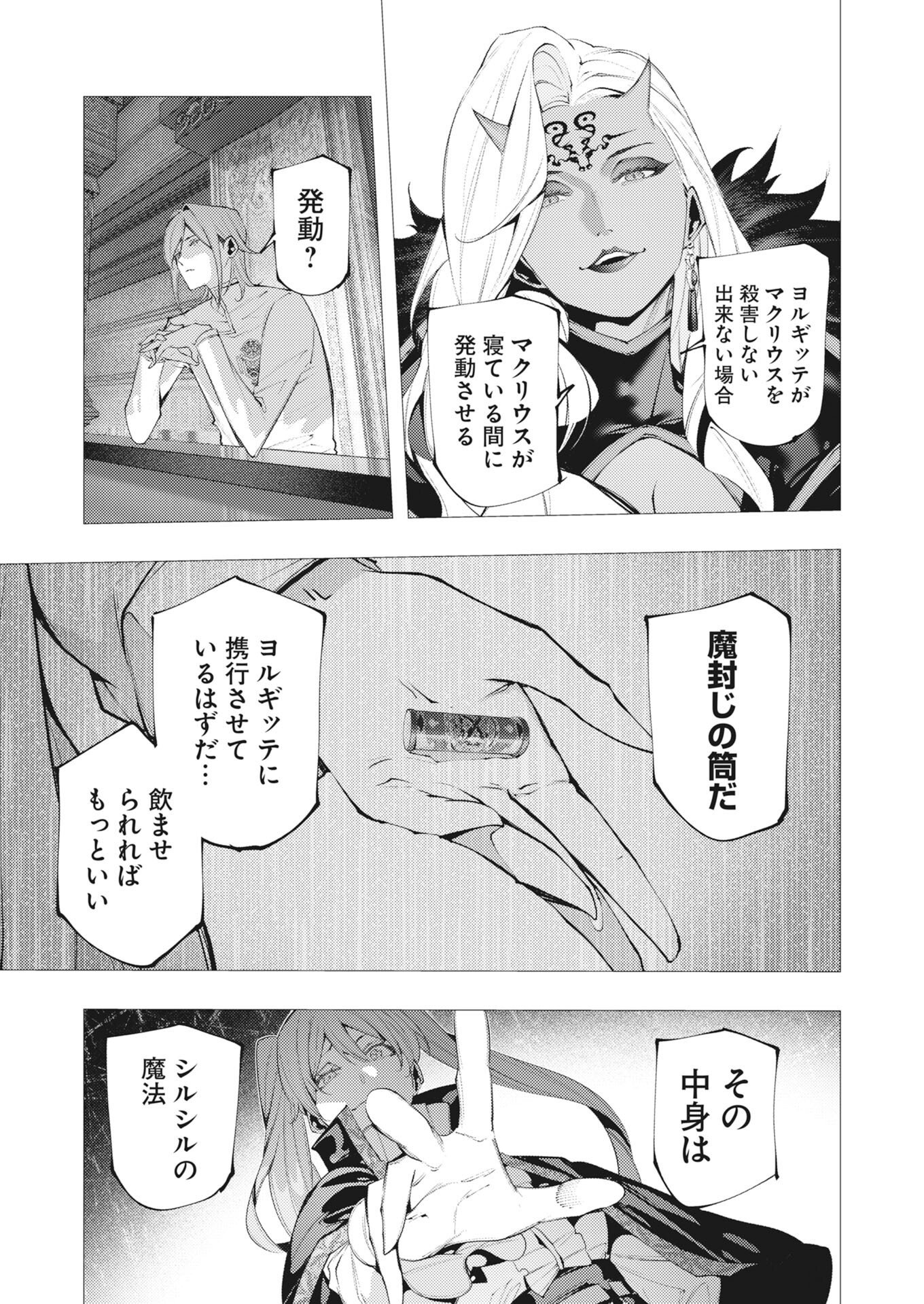 Serial Killer Isekai ni Oritatsu - Chapter 45 - Page 13