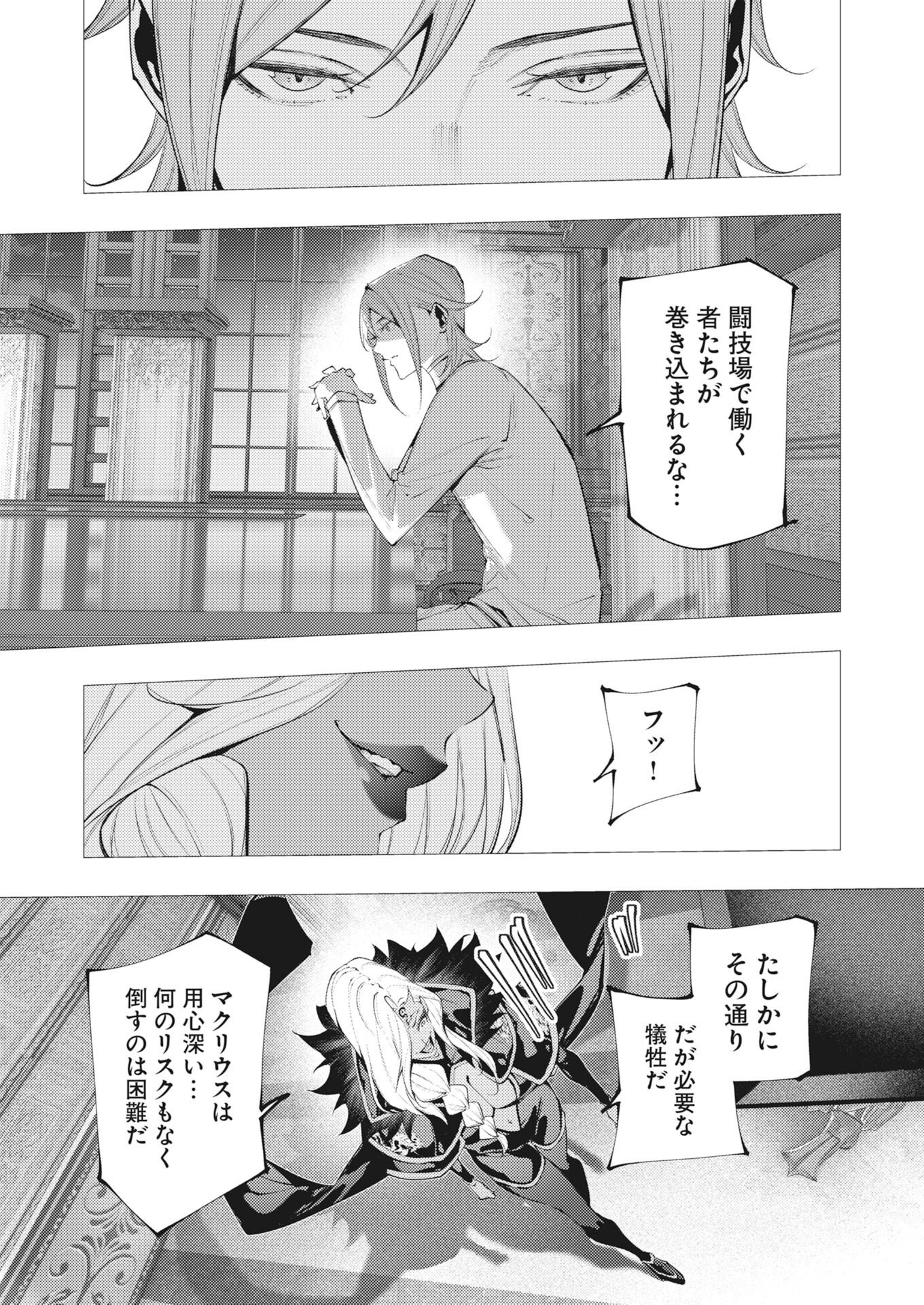 Serial Killer Isekai ni Oritatsu - Chapter 45 - Page 15