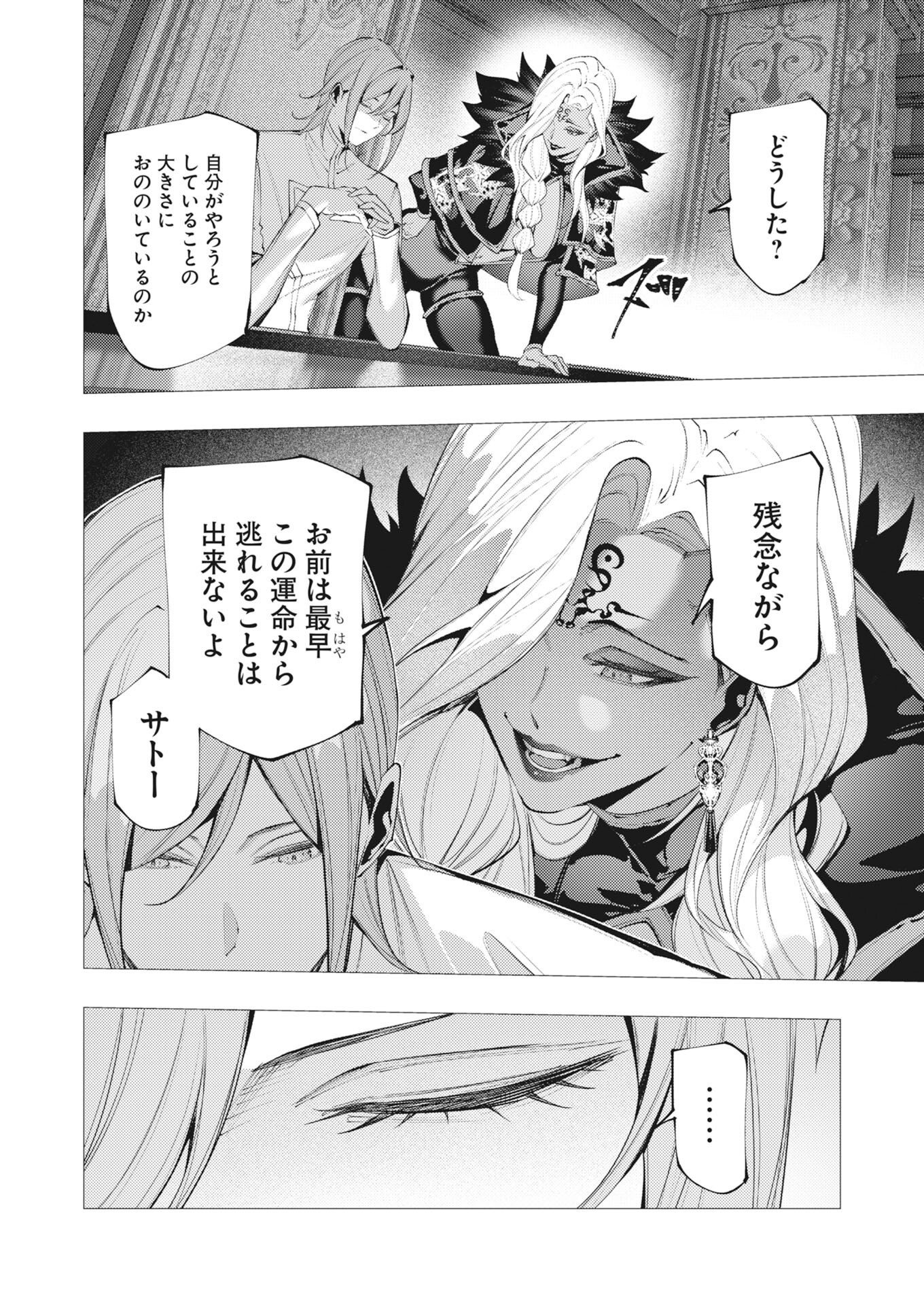 Serial Killer Isekai ni Oritatsu - Chapter 45 - Page 16