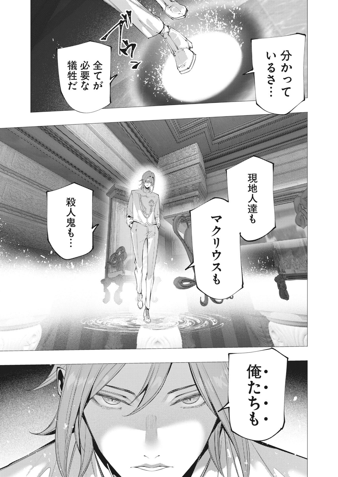 Serial Killer Isekai ni Oritatsu - Chapter 45 - Page 17