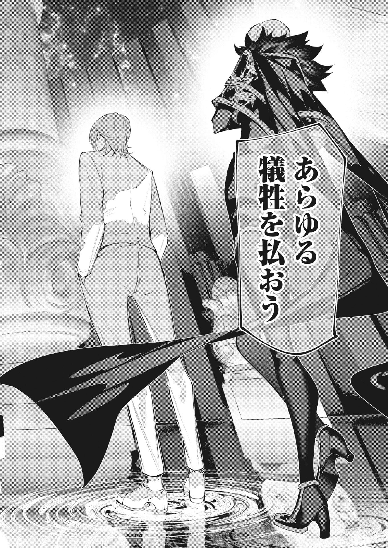 Serial Killer Isekai ni Oritatsu - Chapter 45 - Page 18