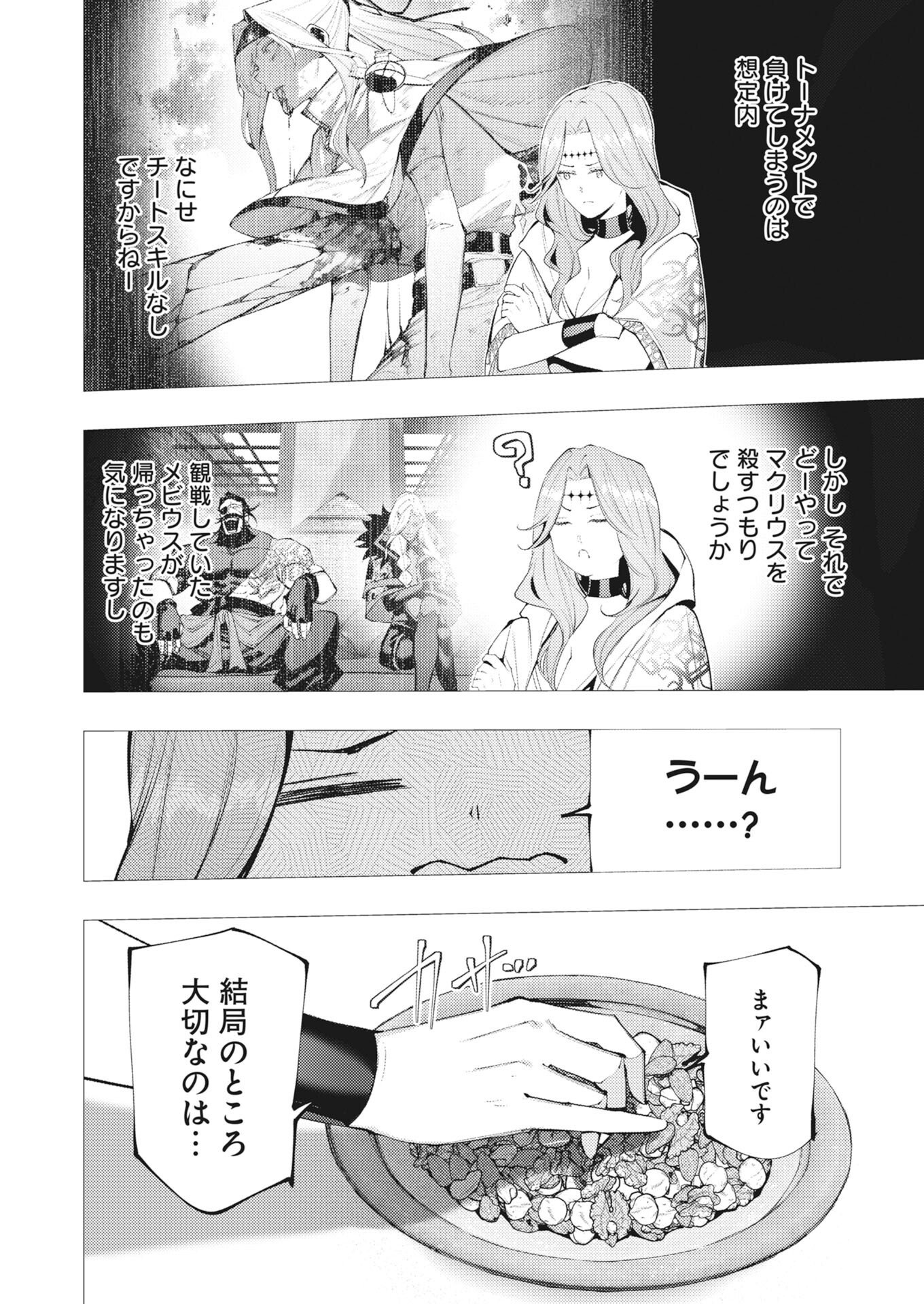 Serial Killer Isekai ni Oritatsu - Chapter 45 - Page 2