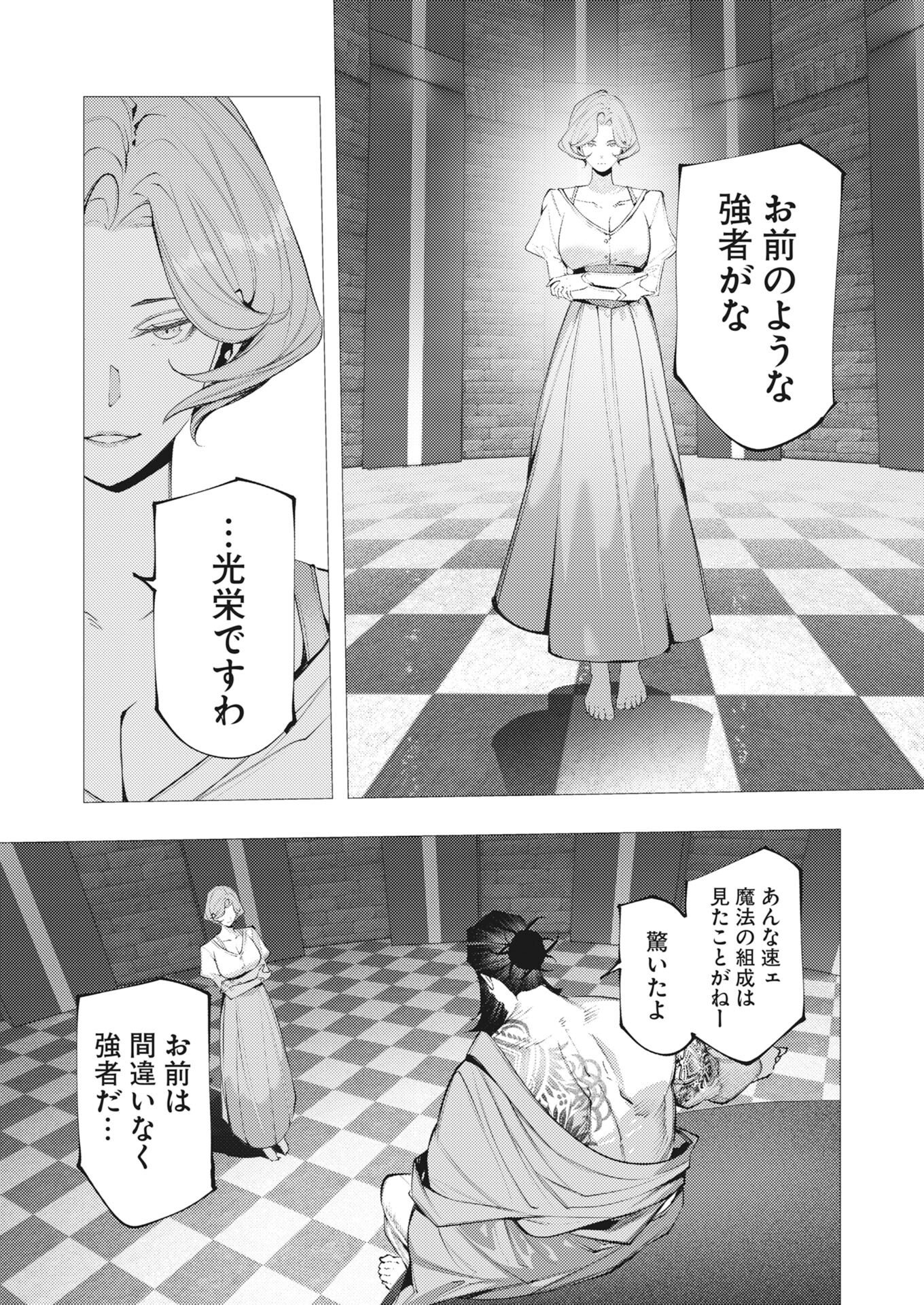 Serial Killer Isekai ni Oritatsu - Chapter 45 - Page 21