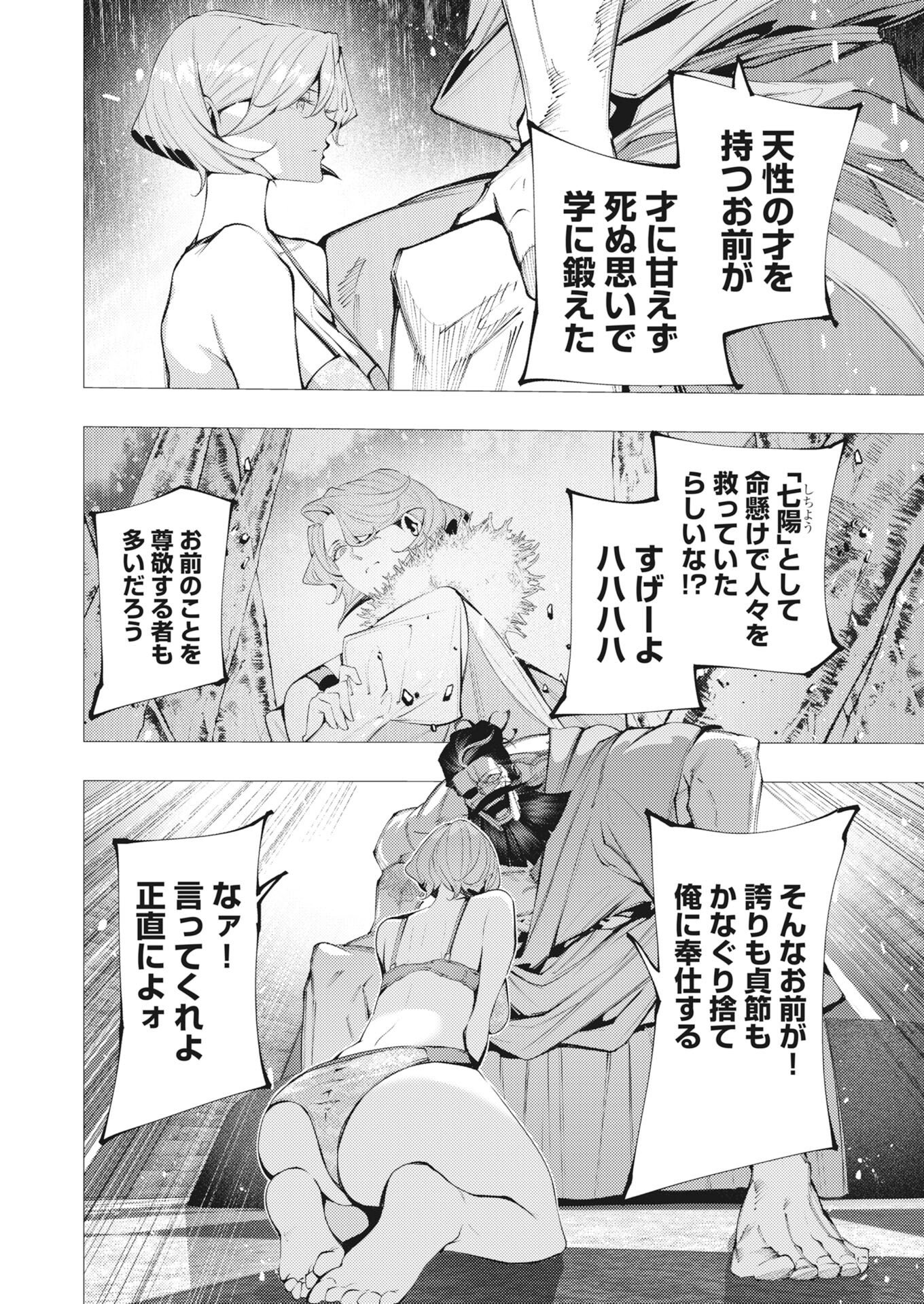 Serial Killer Isekai ni Oritatsu - Chapter 45 - Page 26