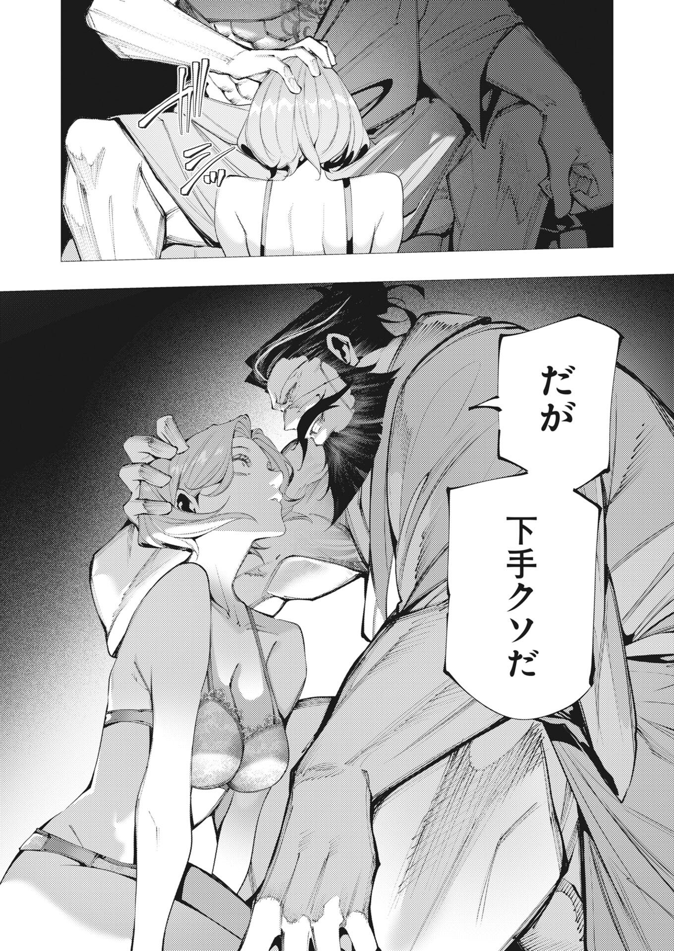 Serial Killer Isekai ni Oritatsu - Chapter 45 - Page 29