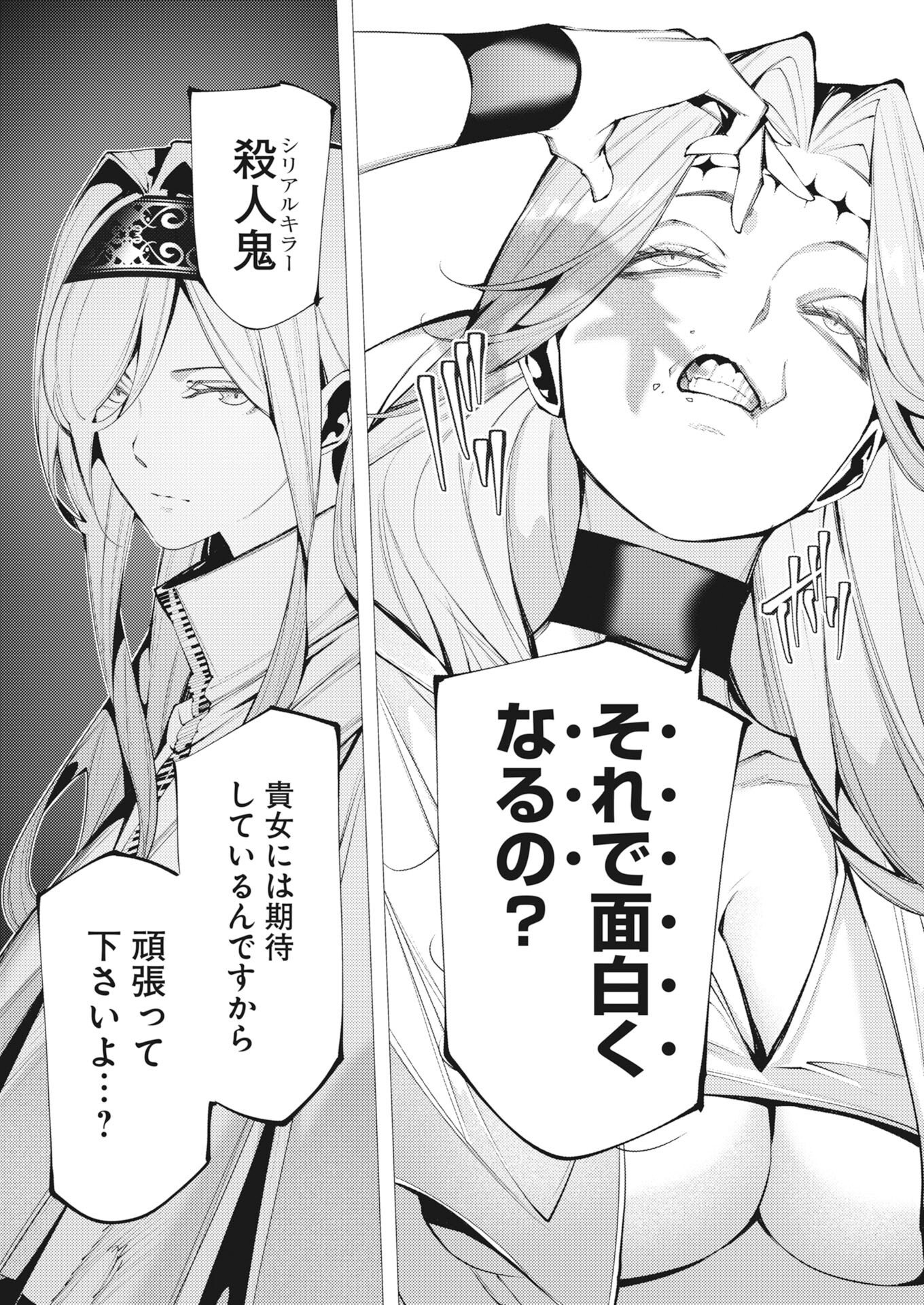 Serial Killer Isekai ni Oritatsu - Chapter 45 - Page 3