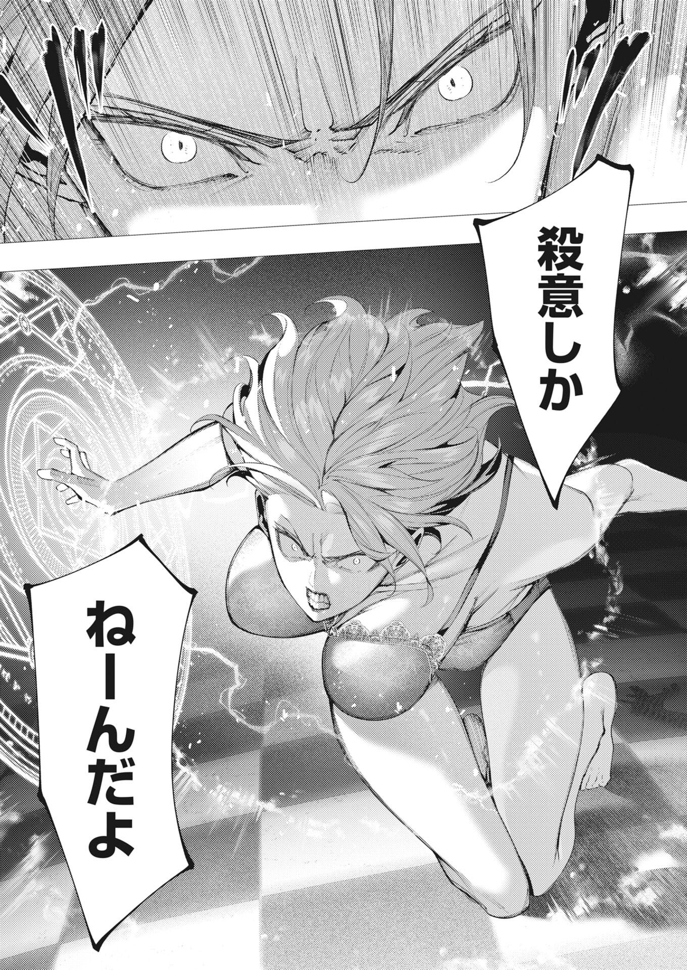 Serial Killer Isekai ni Oritatsu - Chapter 45 - Page 31