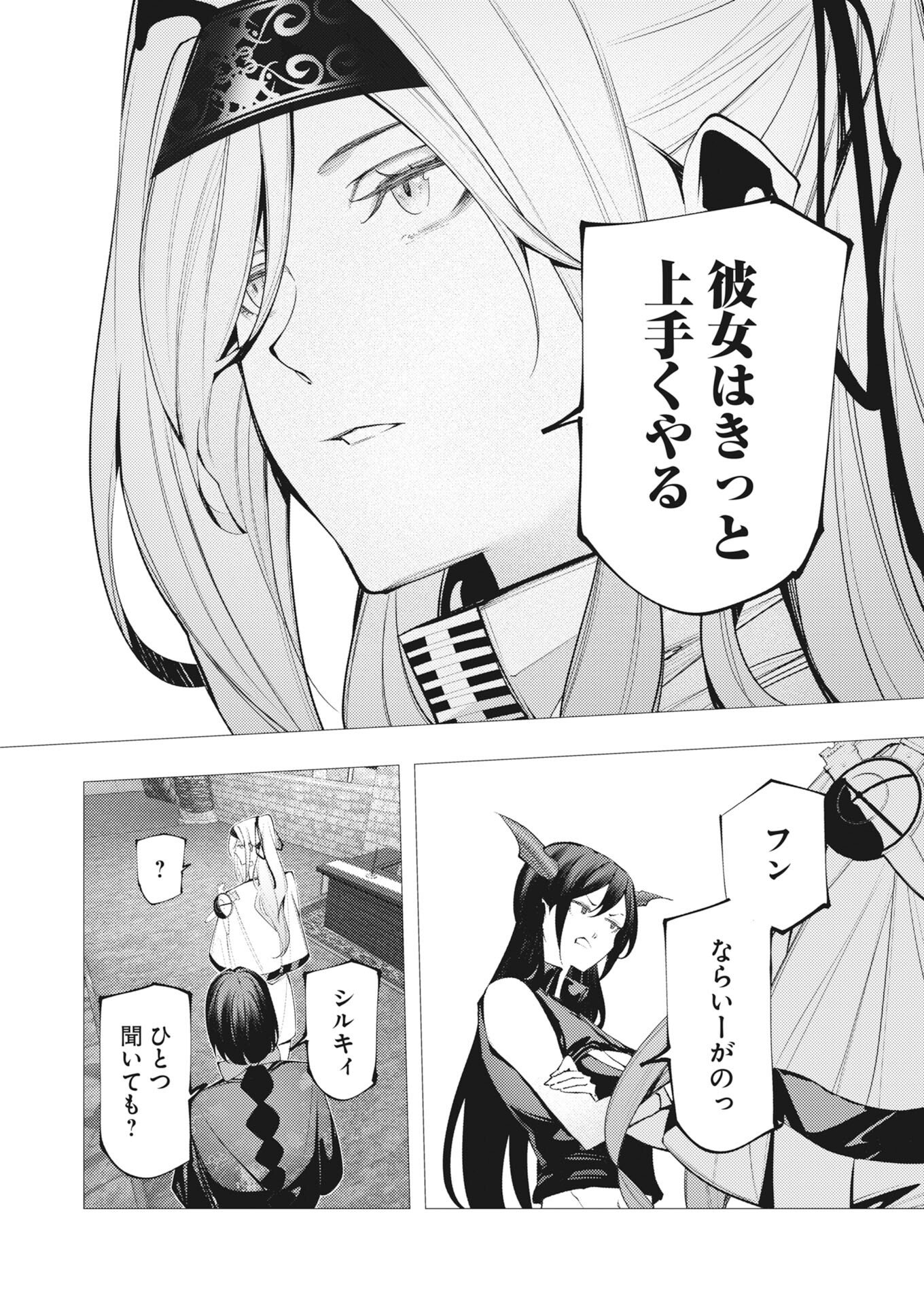 Serial Killer Isekai ni Oritatsu - Chapter 45 - Page 5
