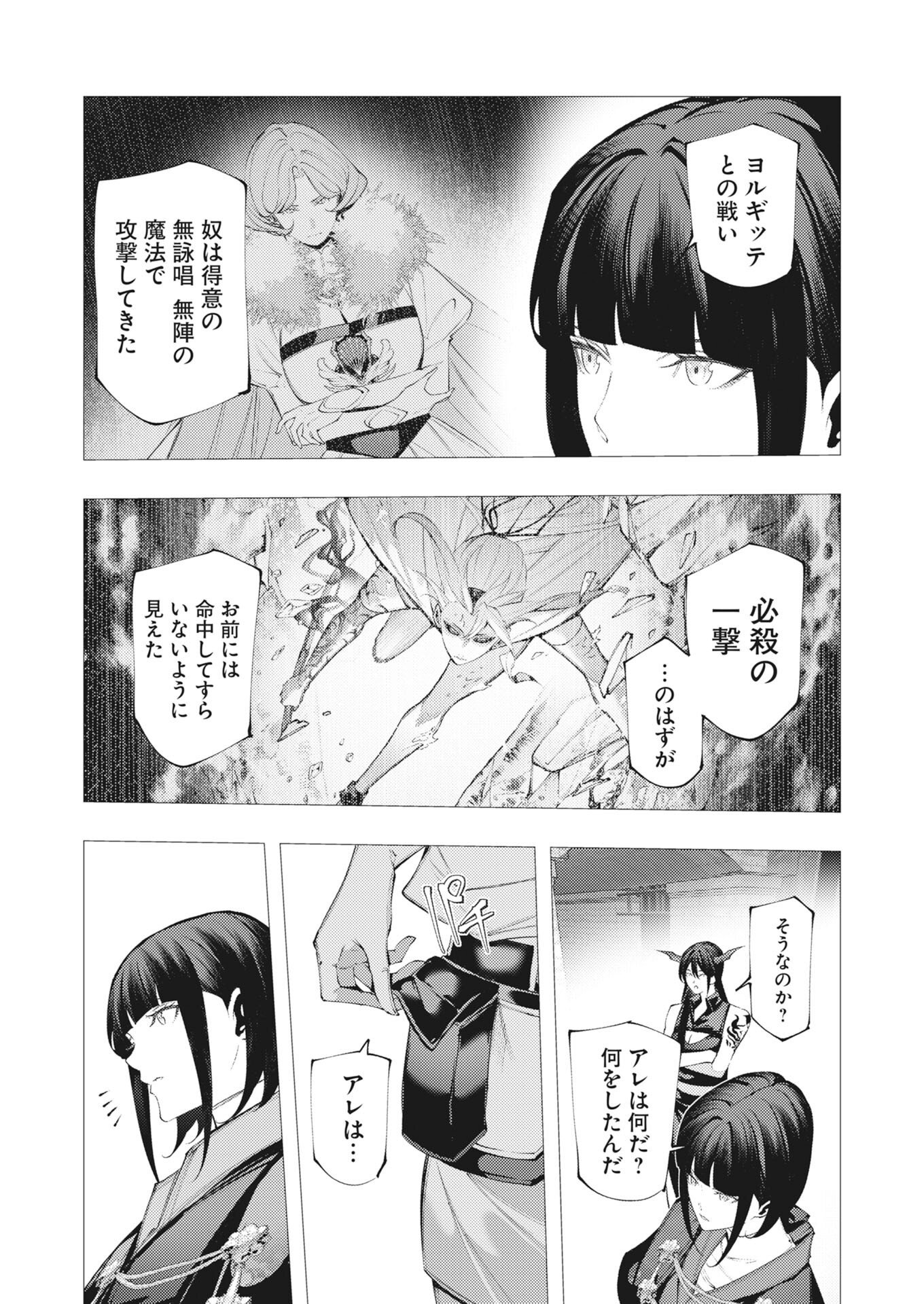 Serial Killer Isekai ni Oritatsu - Chapter 45 - Page 6