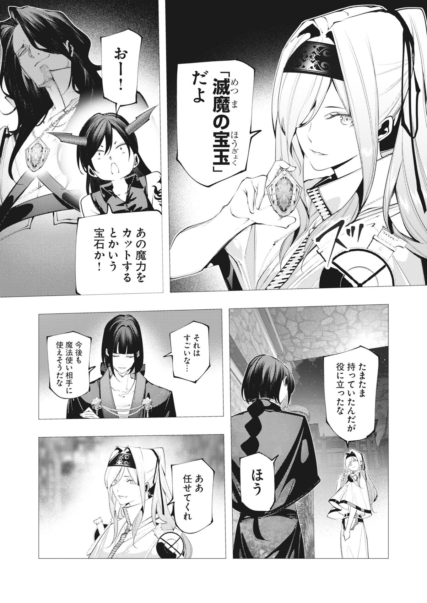 Serial Killer Isekai ni Oritatsu - Chapter 45 - Page 7