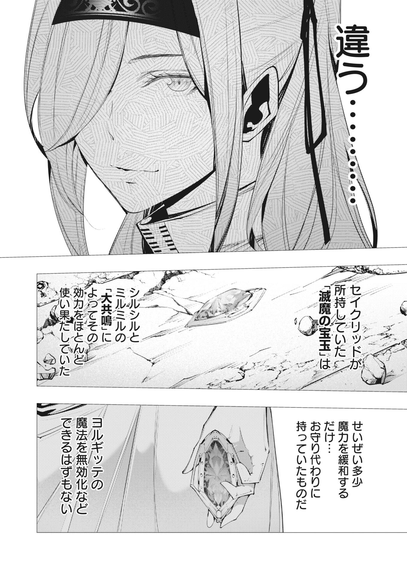 Serial Killer Isekai ni Oritatsu - Chapter 45 - Page 8