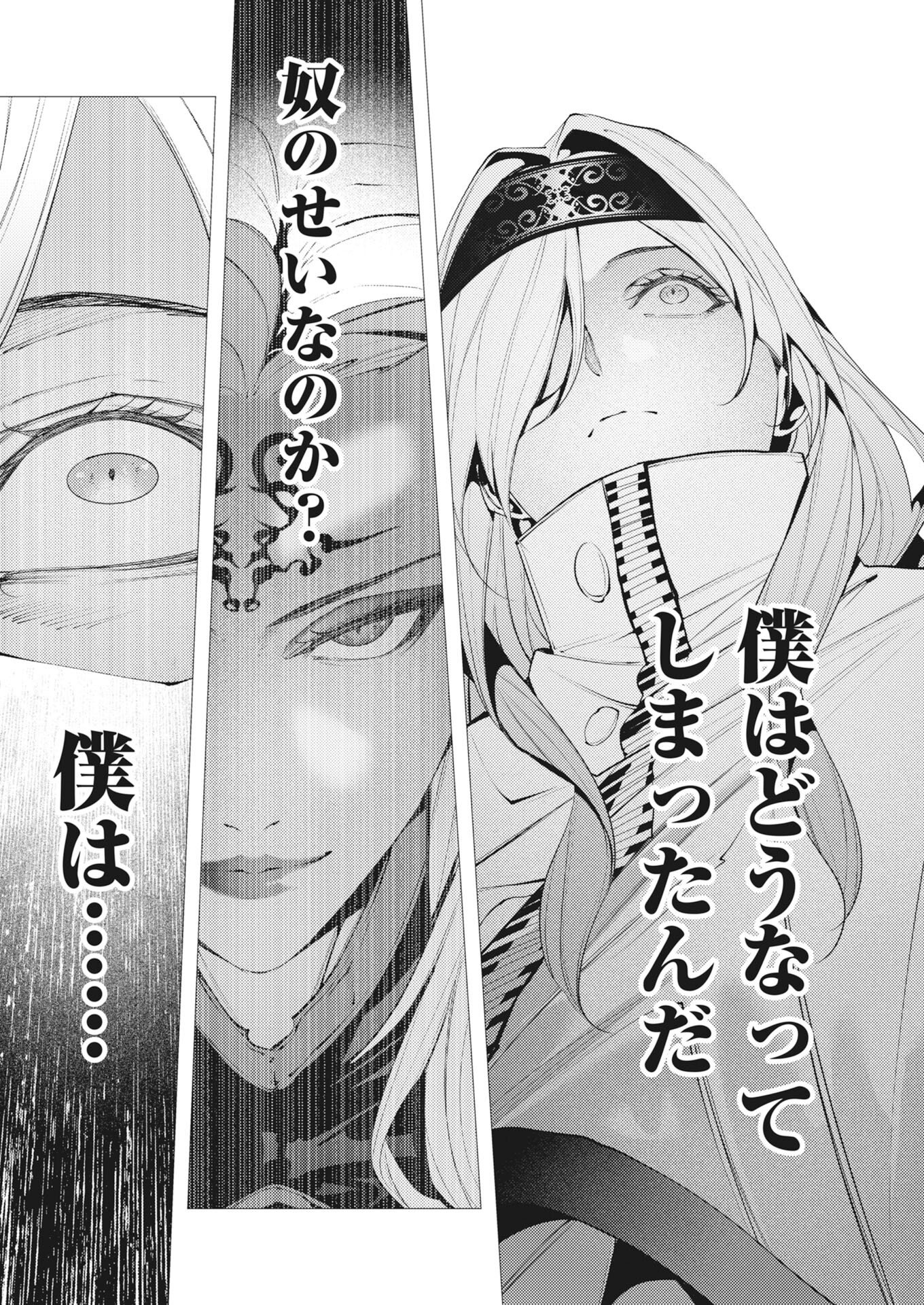 Serial Killer Isekai ni Oritatsu - Chapter 45 - Page 9