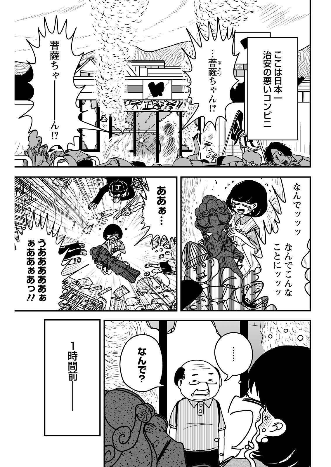 Settaku Shugyou!! Bosatsu-chan - Chapter 10 - Page 1