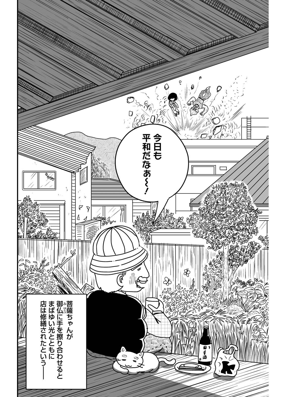 Settaku Shugyou!! Bosatsu-chan - Chapter 10 - Page 10