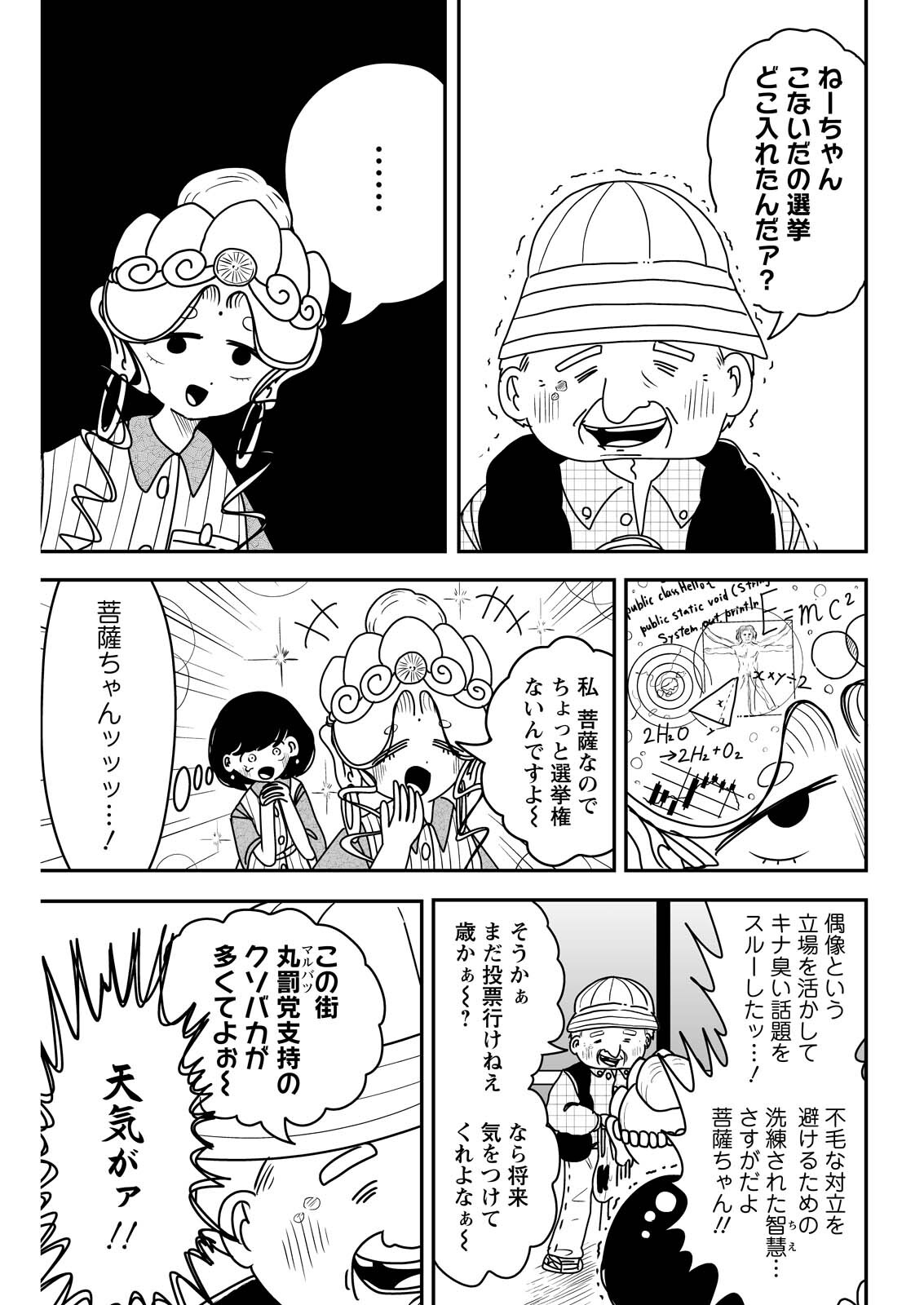 Settaku Shugyou!! Bosatsu-chan - Chapter 10 - Page 3