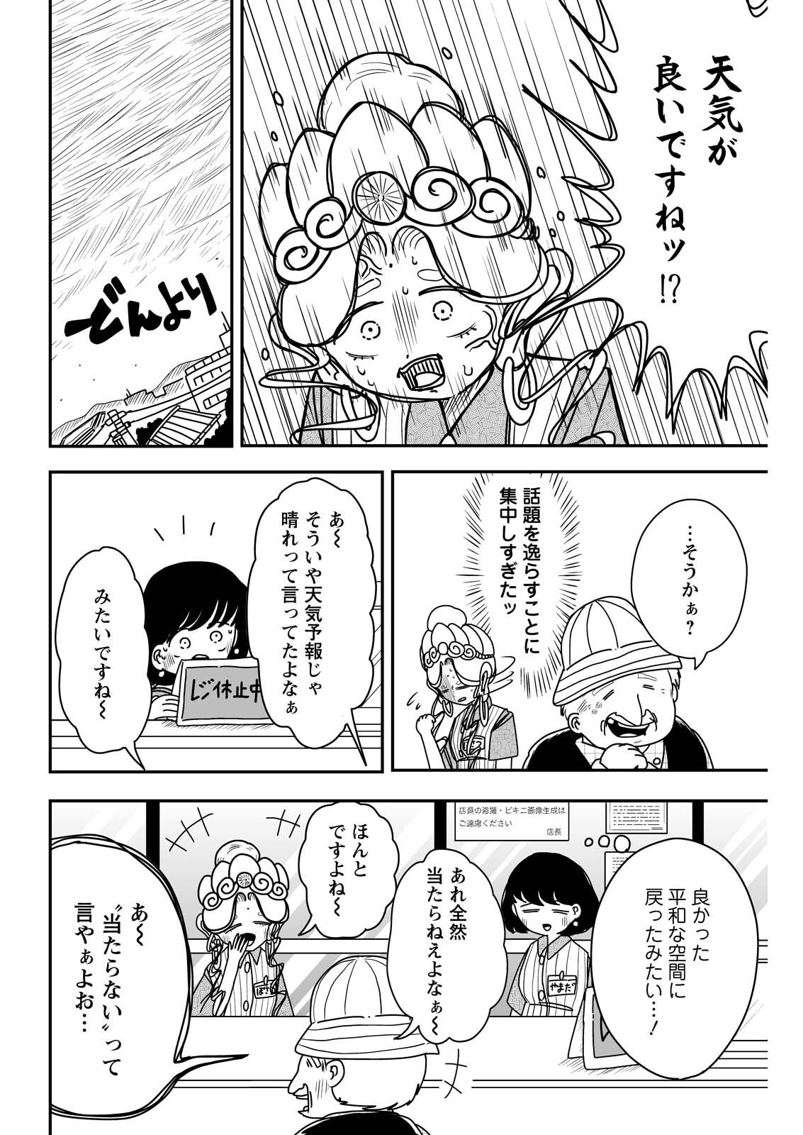 Settaku Shugyou!! Bosatsu-chan - Chapter 10 - Page 4