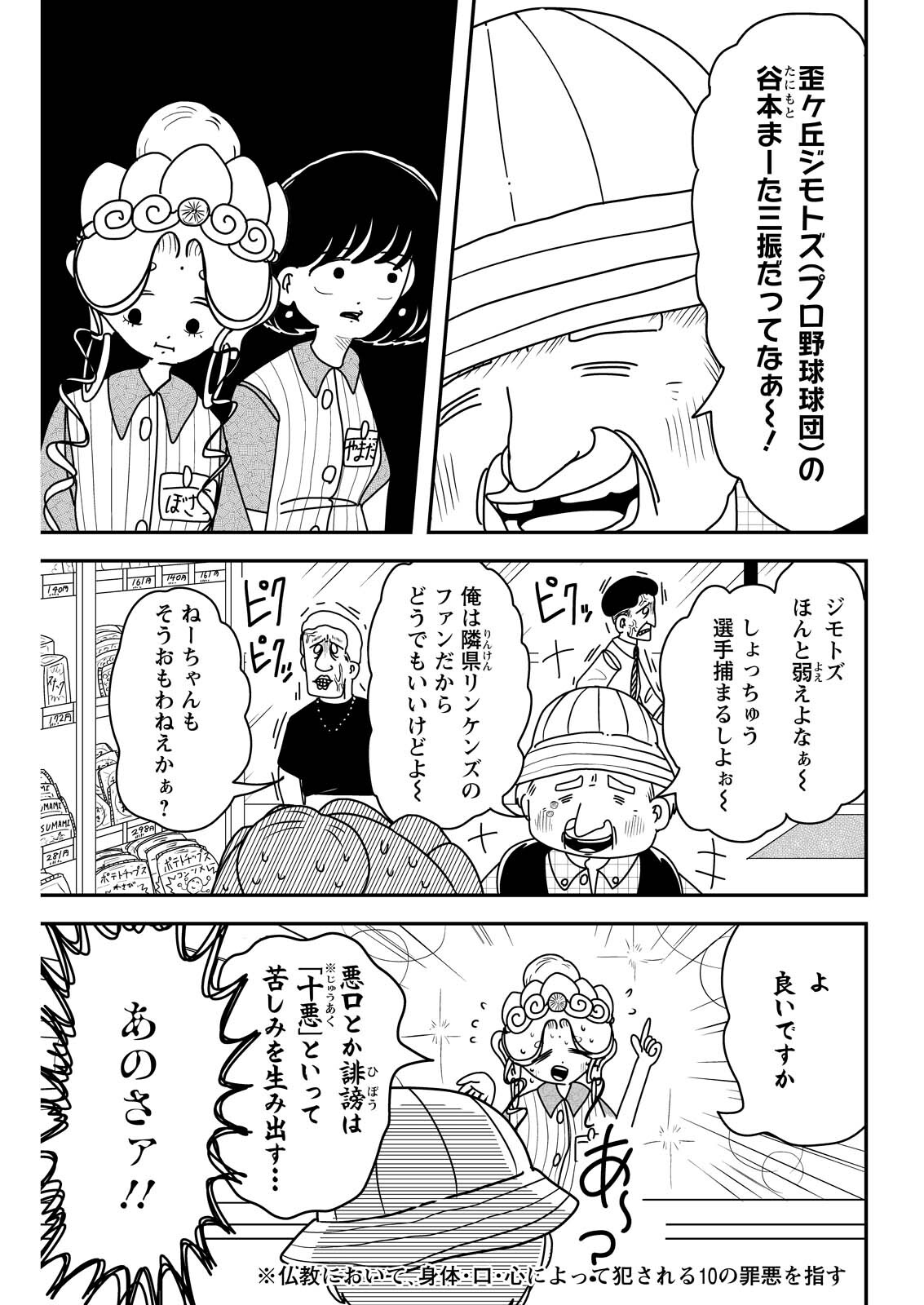 Settaku Shugyou!! Bosatsu-chan - Chapter 10 - Page 5