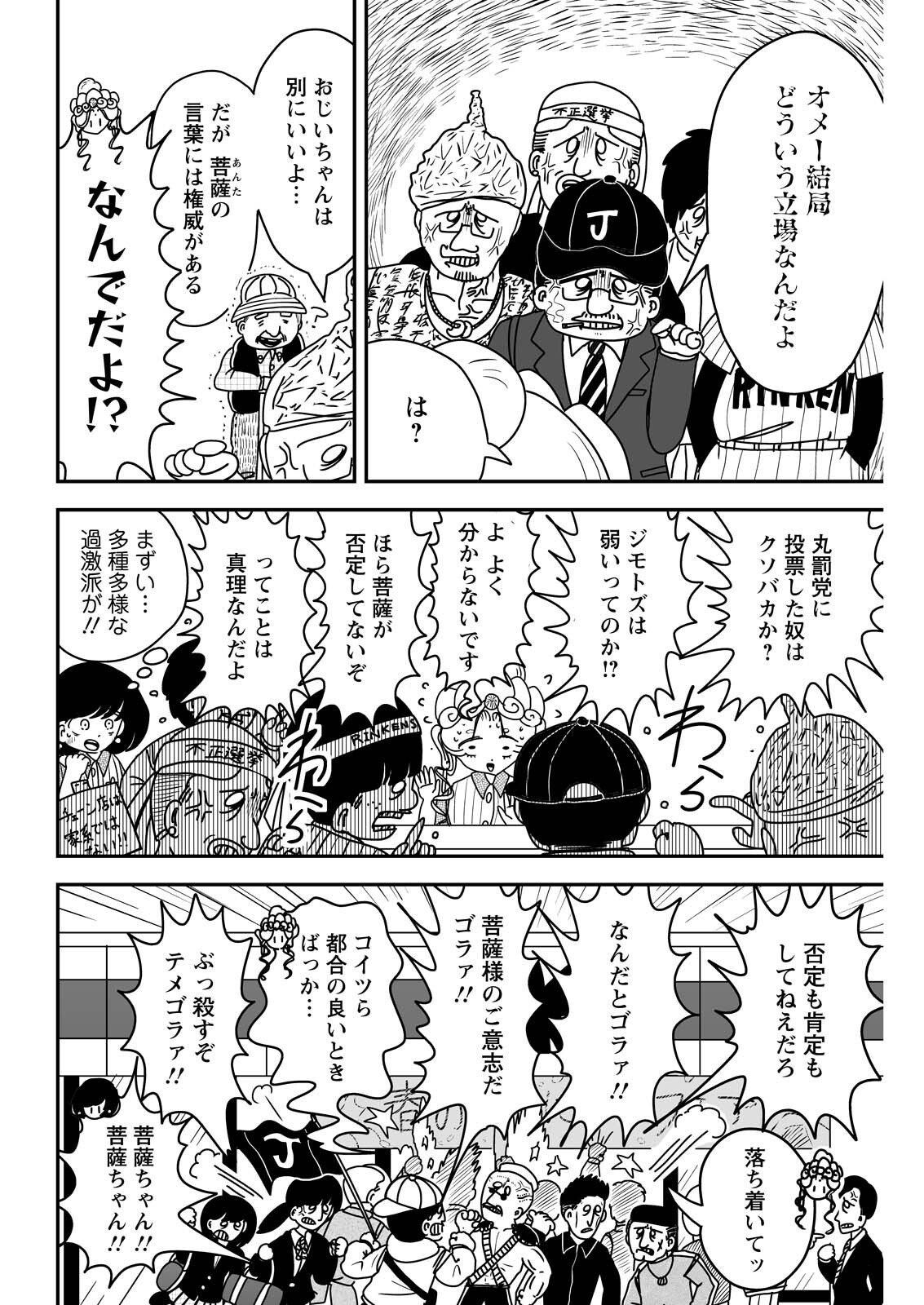 Settaku Shugyou!! Bosatsu-chan - Chapter 10 - Page 6