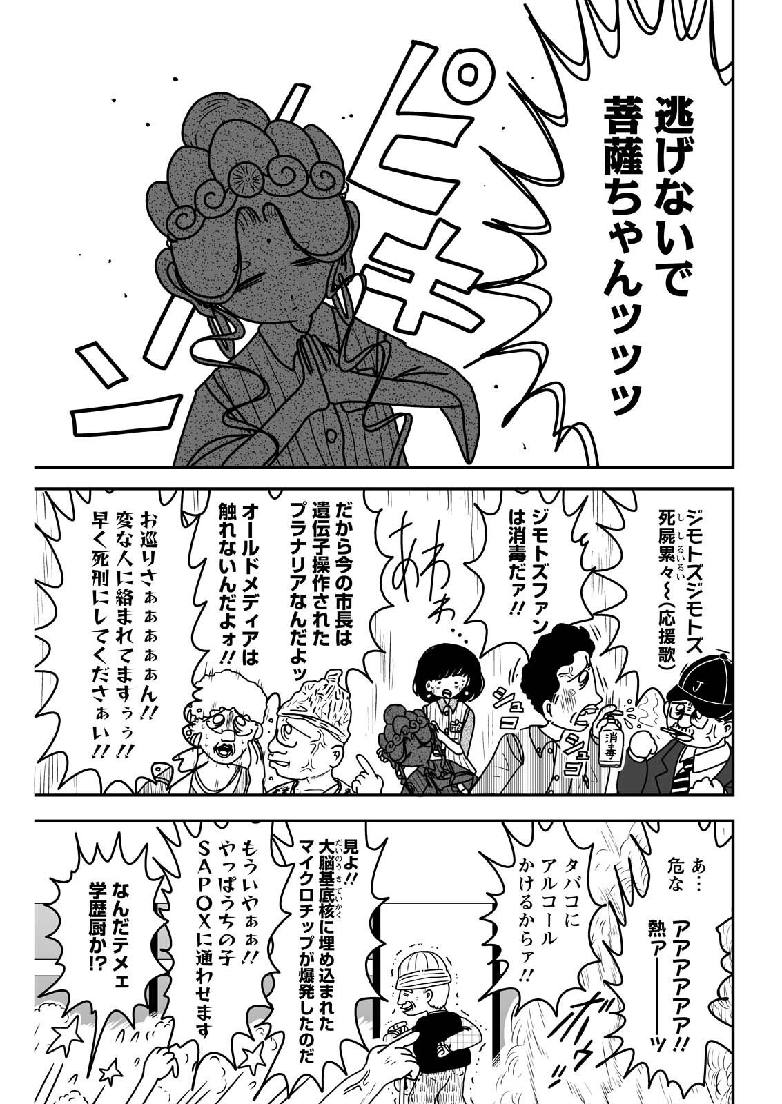 Settaku Shugyou!! Bosatsu-chan - Chapter 10 - Page 7