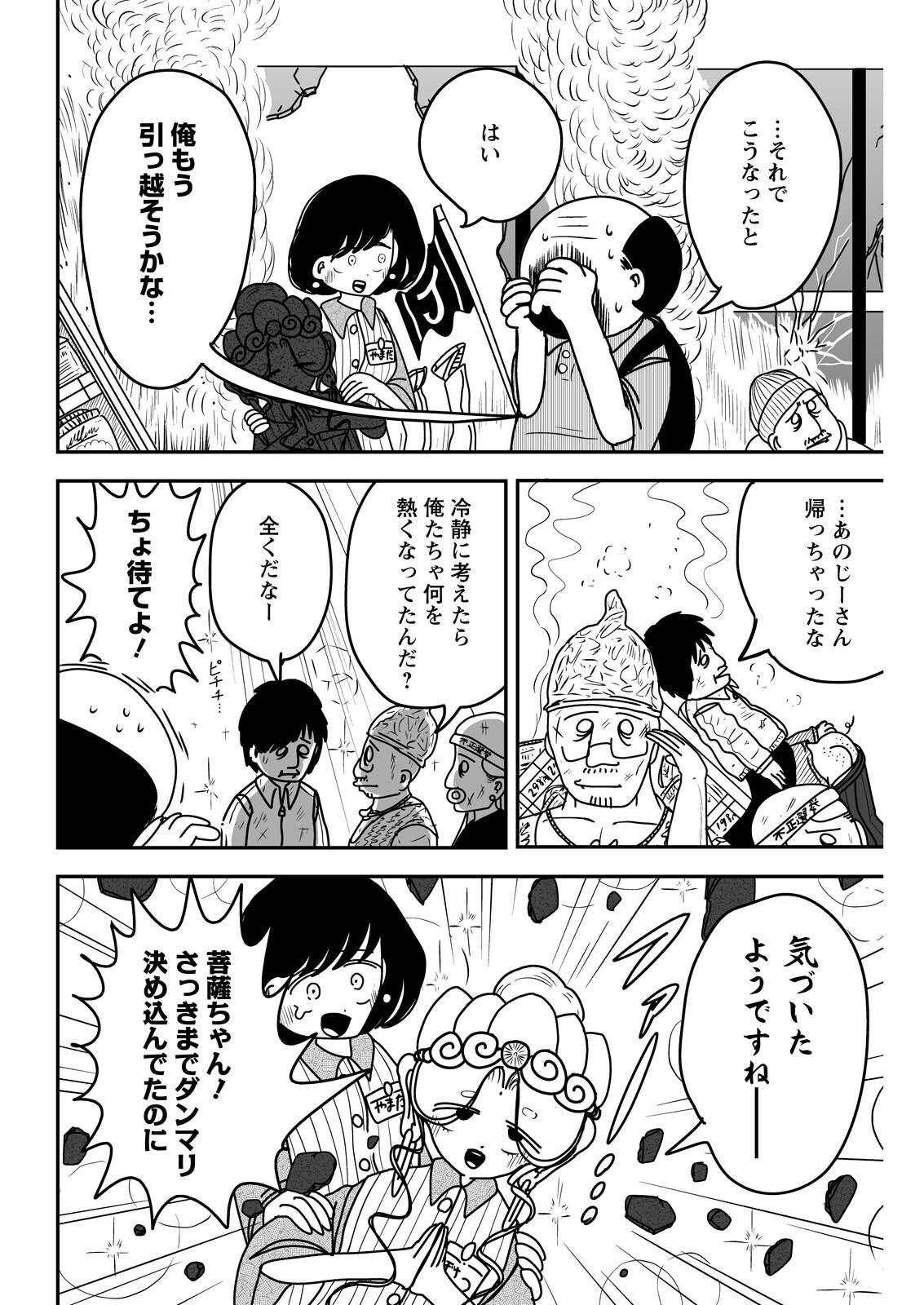 Settaku Shugyou!! Bosatsu-chan - Chapter 10 - Page 8