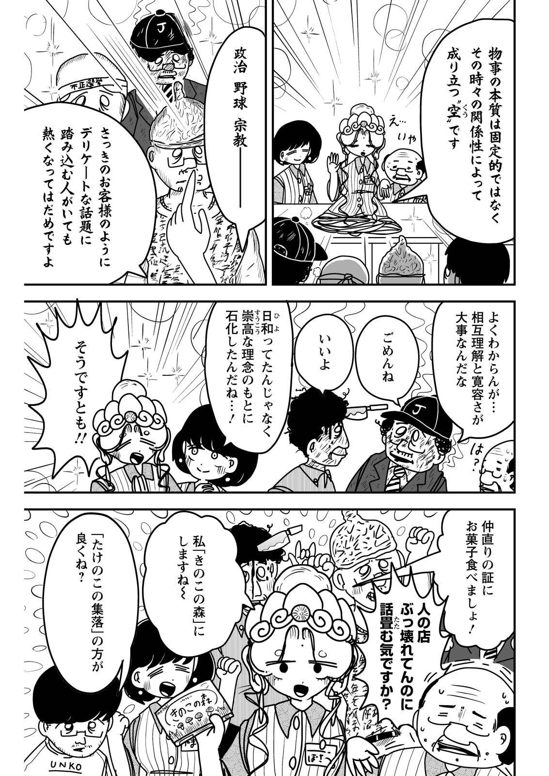 Settaku Shugyou!! Bosatsu-chan - Chapter 10 - Page 9
