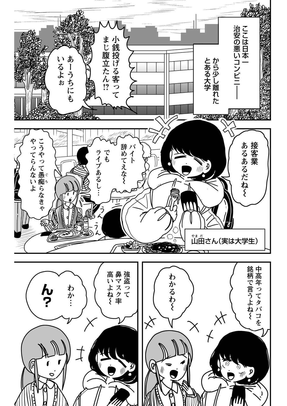 Settaku Shugyou!! Bosatsu-chan - Chapter 11 - Page 1