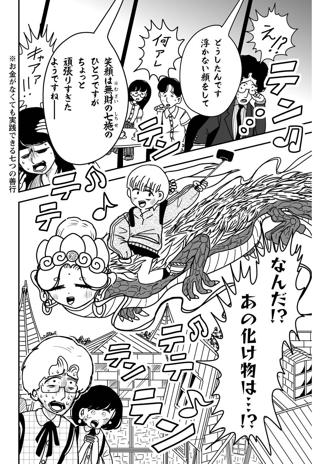 Settaku Shugyou!! Bosatsu-chan - Chapter 11 - Page 10